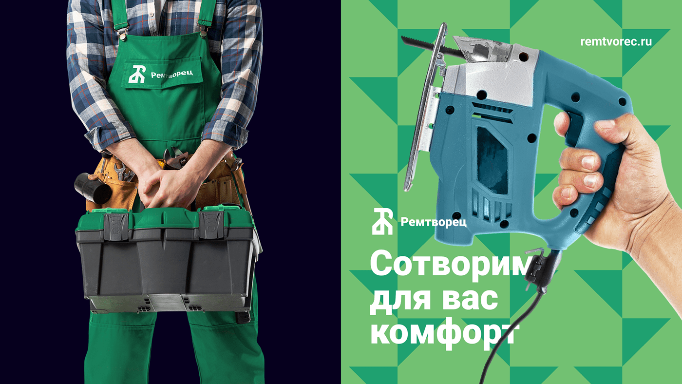 Ремтворец — Изображение №5 — Брендинг, Графика на Dprofile