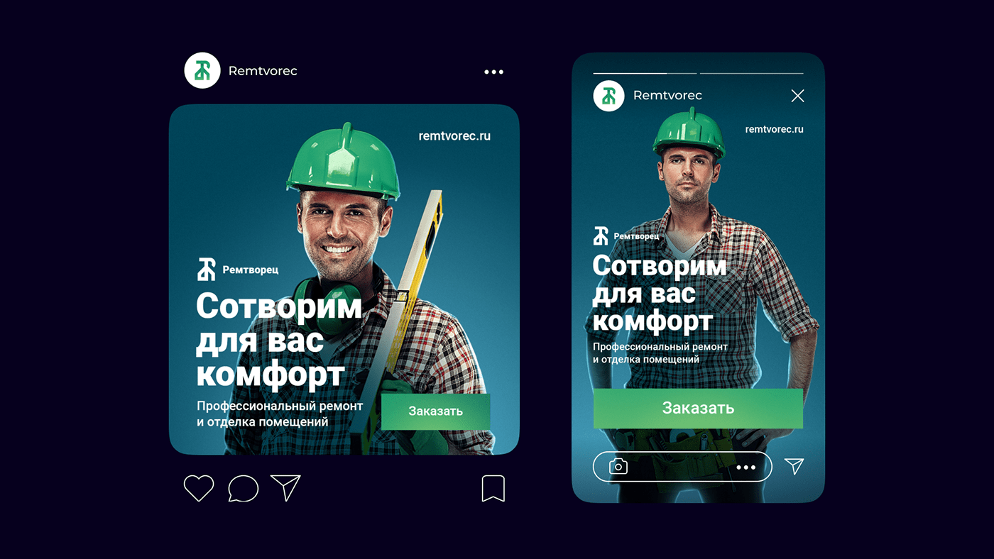 Ремтворец — Изображение №9 — Брендинг, Графика на Dprofile