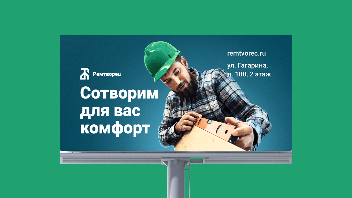 Ремтворец — Изображение №8 — Брендинг, Графика на Dprofile