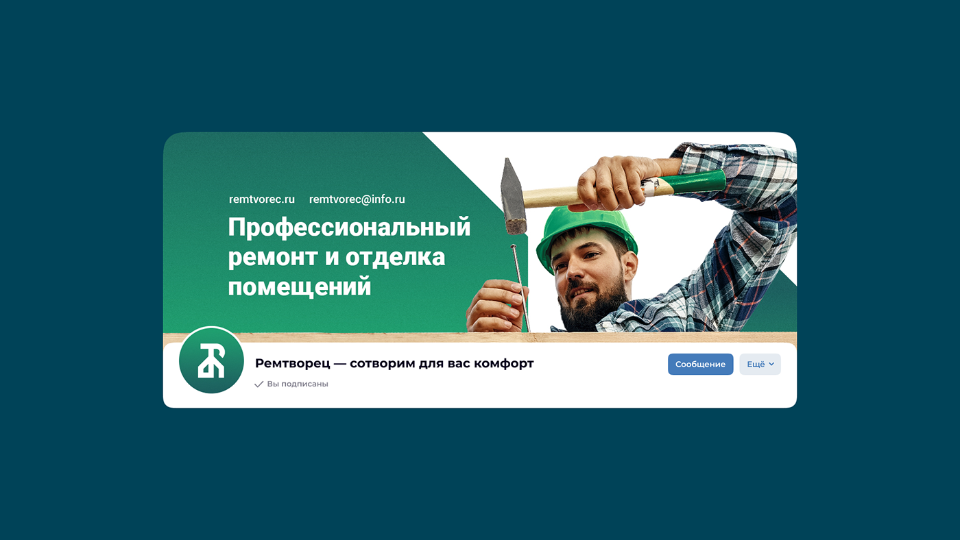 Ремтворец — Изображение №10 — Брендинг, Графика на Dprofile