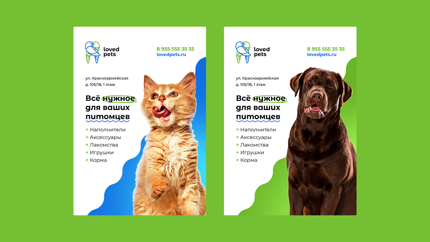 Loved Pets — Изображение №4 — Брендинг, Графика на Dprofile