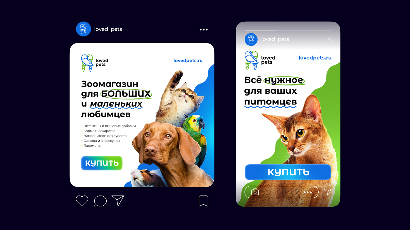 Loved Pets — Изображение №9 — Брендинг, Графика на Dprofile