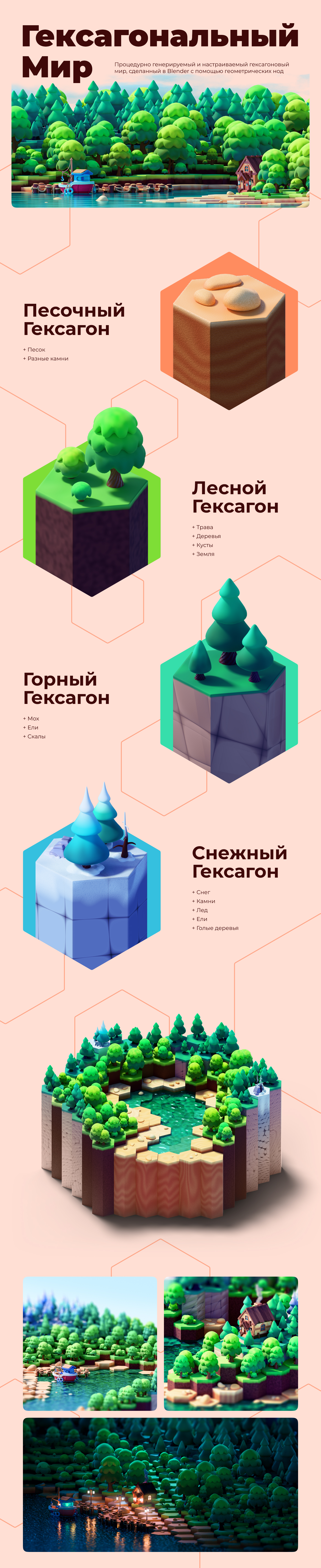 Гексагональный Мир — Изображение №1 — Иллюстрация, 3D на Dprofile