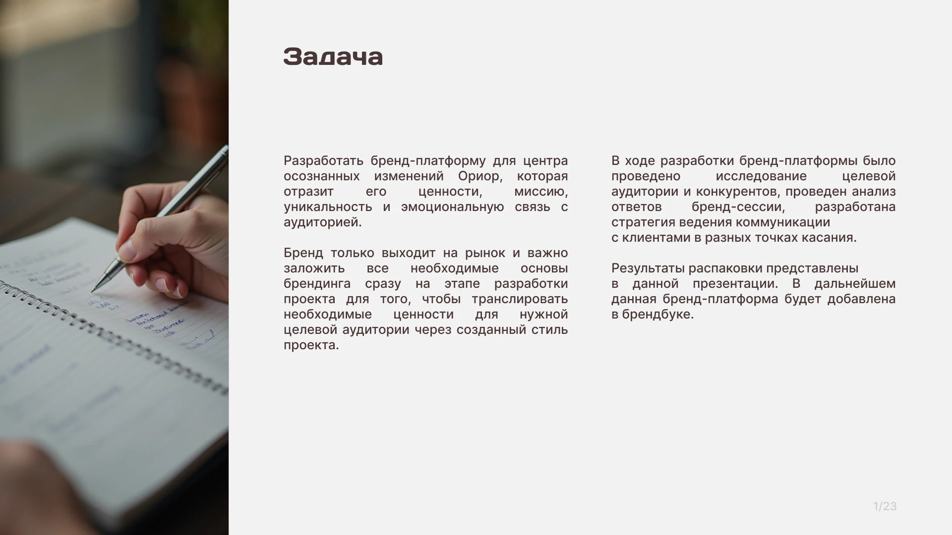 Бренд-платформа для центра психологии и коучинга Orior — Изображение №3 — Брендинг, Маркетинг на Dprofile
