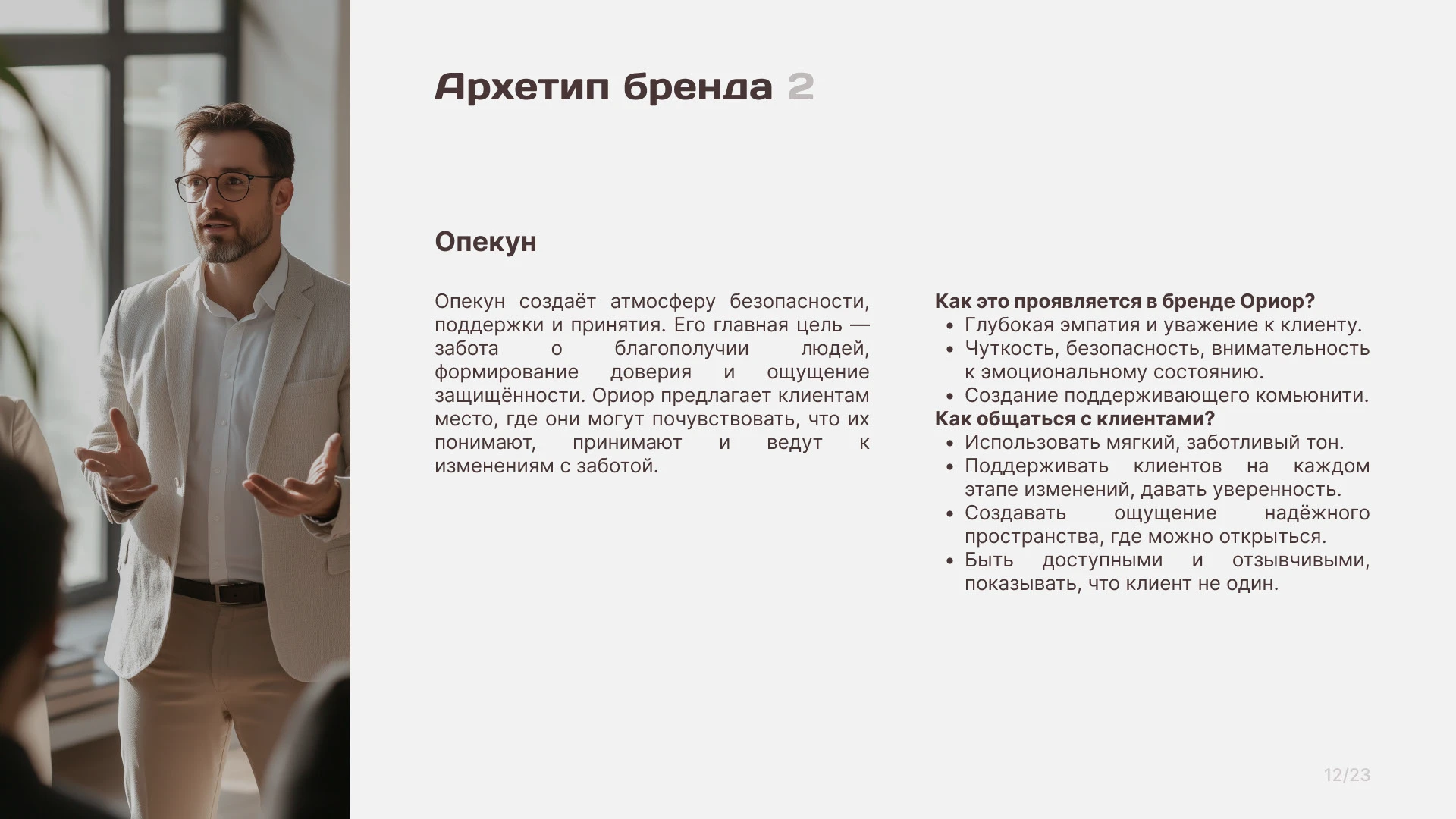Бренд-платформа для центра психологии и коучинга Orior — Изображение №14 — Брендинг, Маркетинг на Dprofile