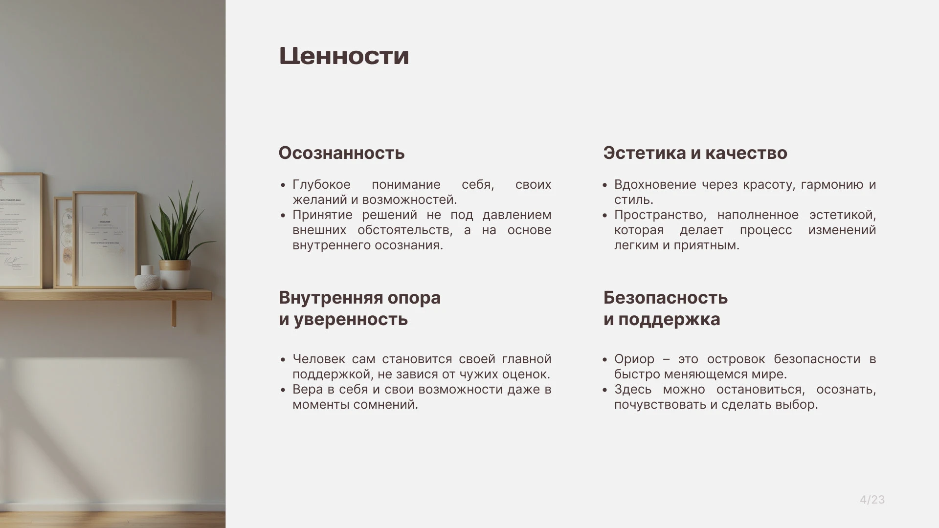 Бренд-платформа для центра психологии и коучинга Orior — Изображение №6 — Брендинг, Маркетинг на Dprofile