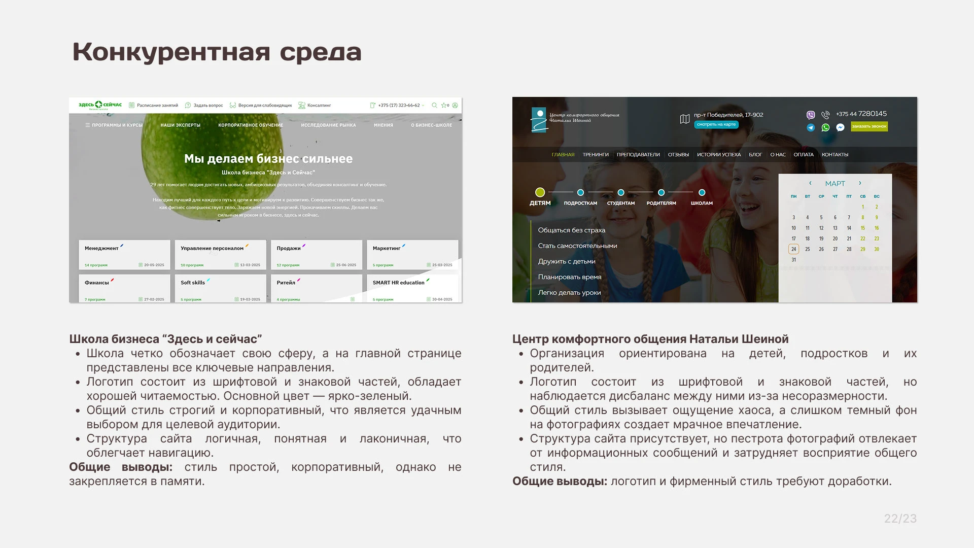 Бренд-платформа для центра психологии и коучинга Orior — Изображение №24 — Брендинг, Маркетинг на Dprofile