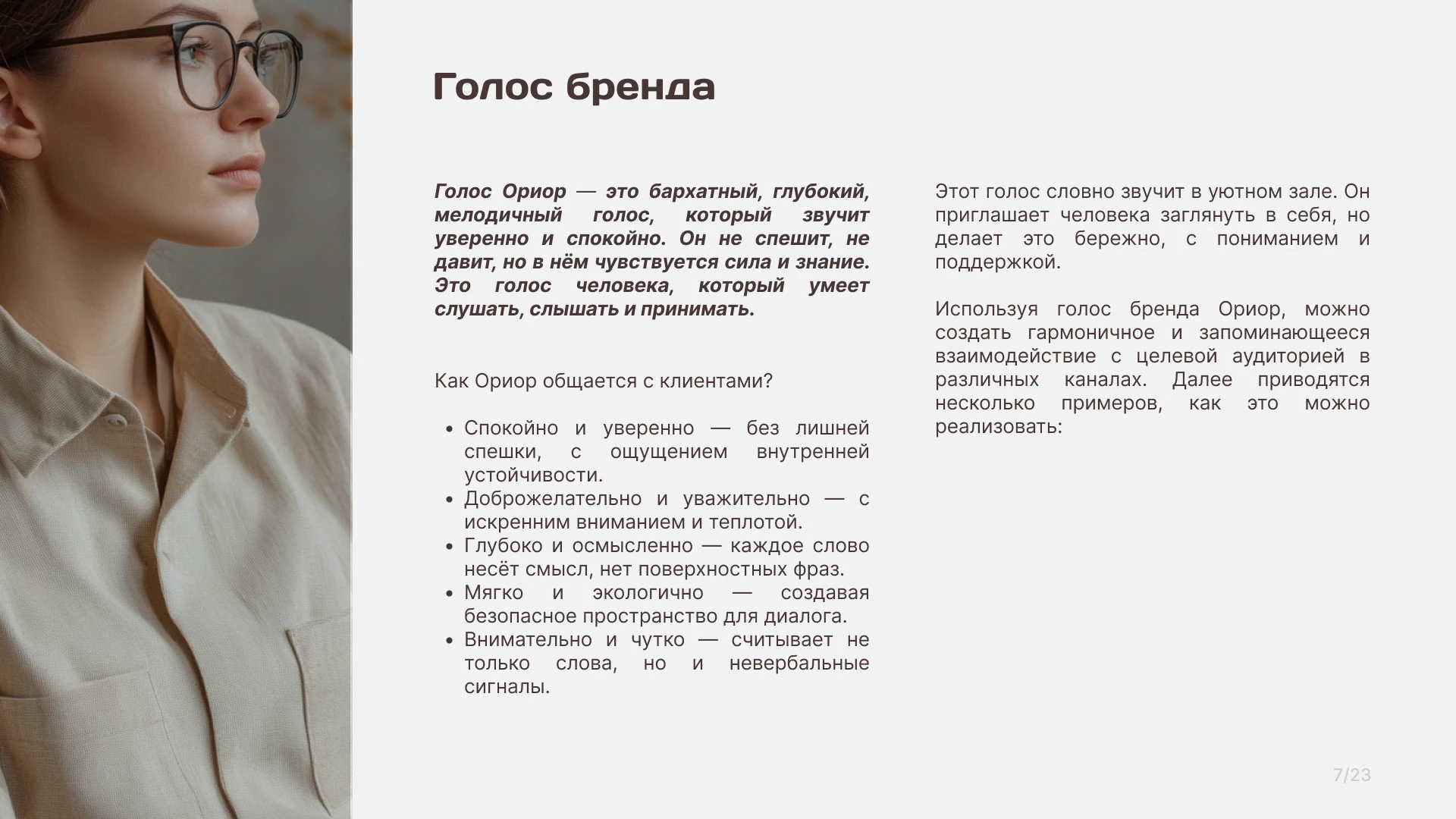 Бренд-платформа для центра психологии и коучинга Orior — Изображение №9 — Брендинг, Маркетинг на Dprofile