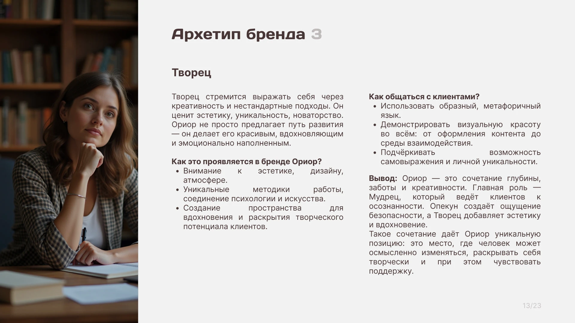 Бренд-платформа для центра психологии и коучинга Orior — Изображение №15 — Брендинг, Маркетинг на Dprofile