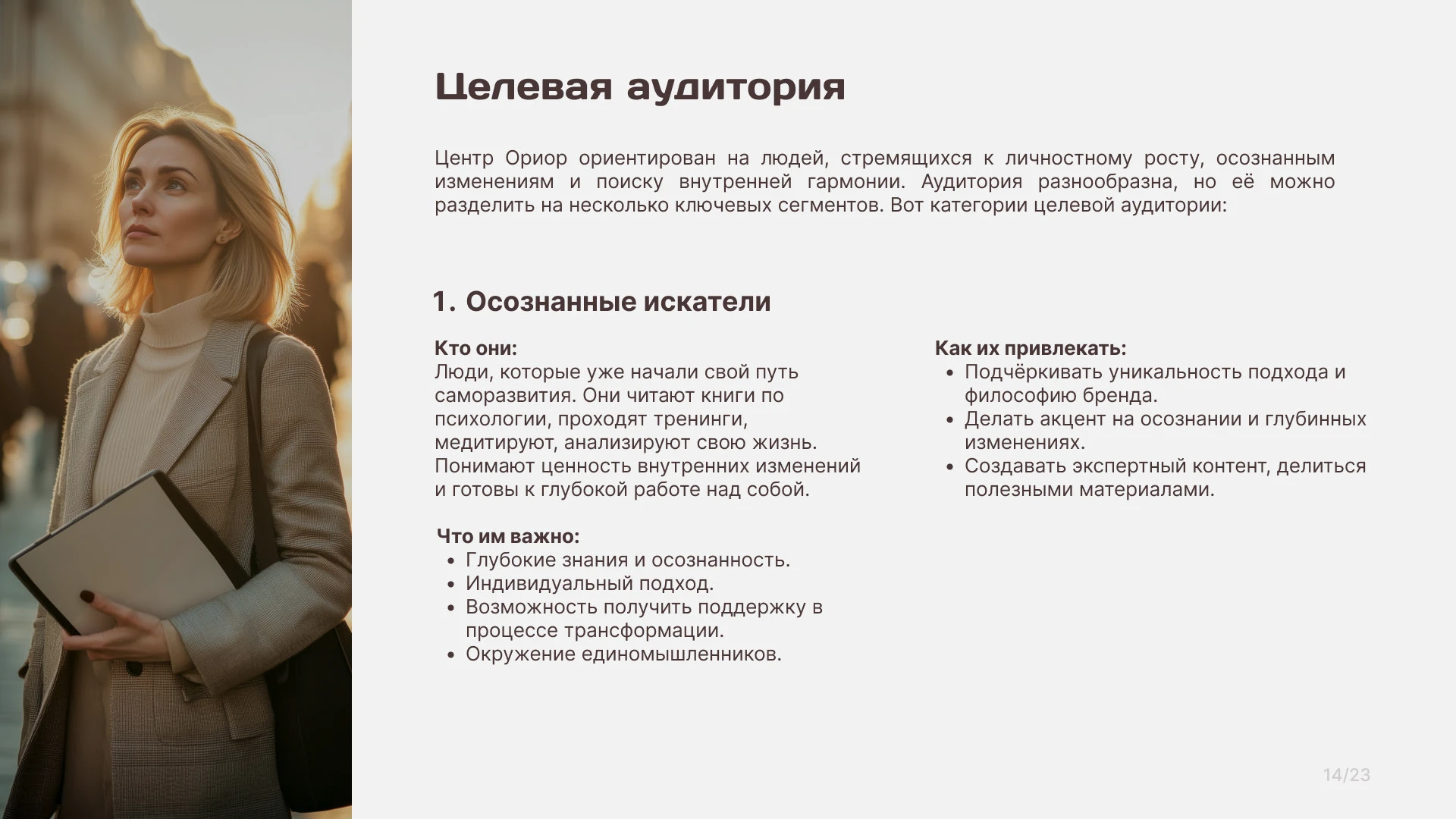 Бренд-платформа для центра психологии и коучинга Orior — Изображение №16 — Брендинг, Маркетинг на Dprofile