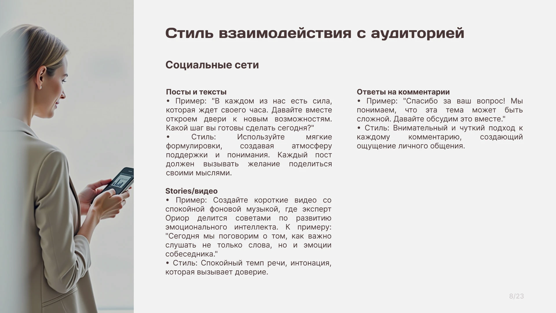 Бренд-платформа для центра психологии и коучинга Orior — Изображение №10 — Брендинг, Маркетинг на Dprofile