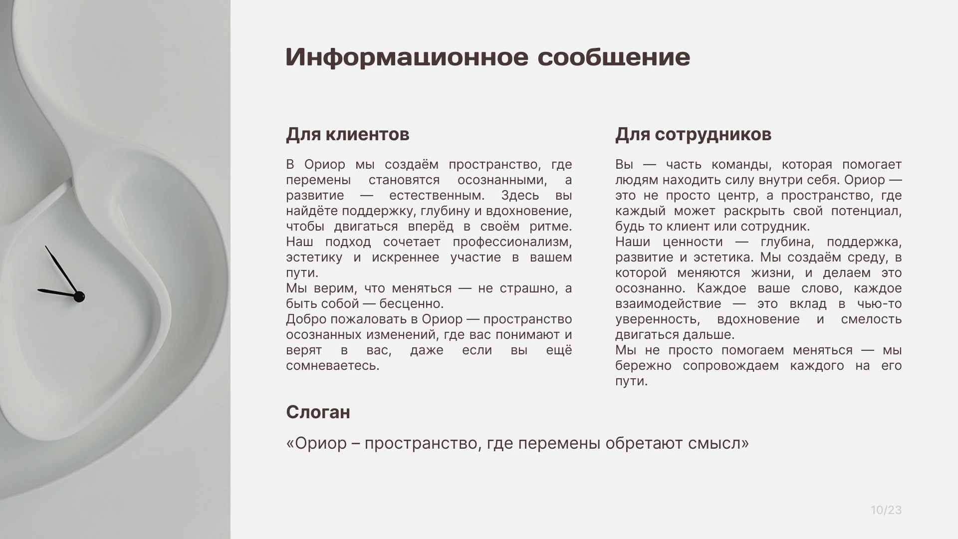 Бренд-платформа для центра психологии и коучинга Orior — Изображение №12 — Брендинг, Маркетинг на Dprofile