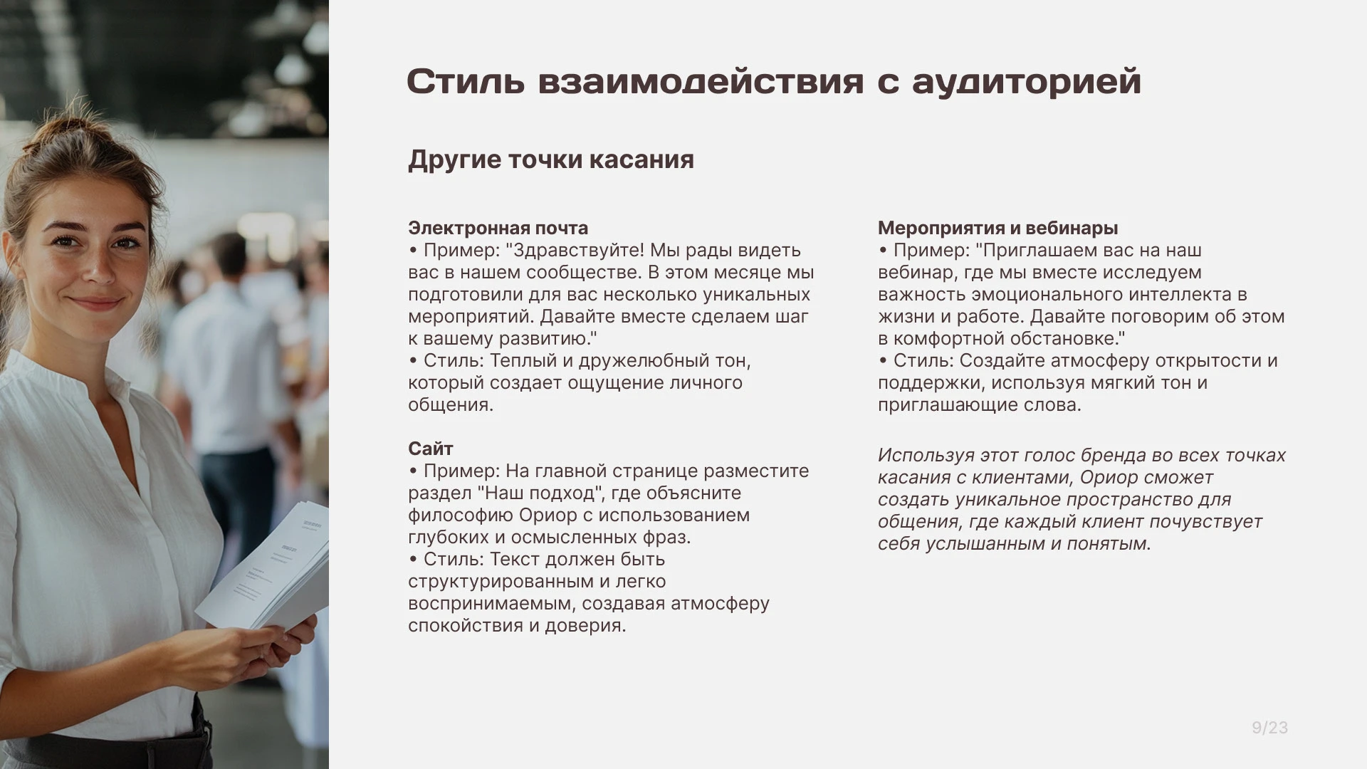 Бренд-платформа для центра психологии и коучинга Orior — Изображение №11 — Брендинг, Маркетинг на Dprofile