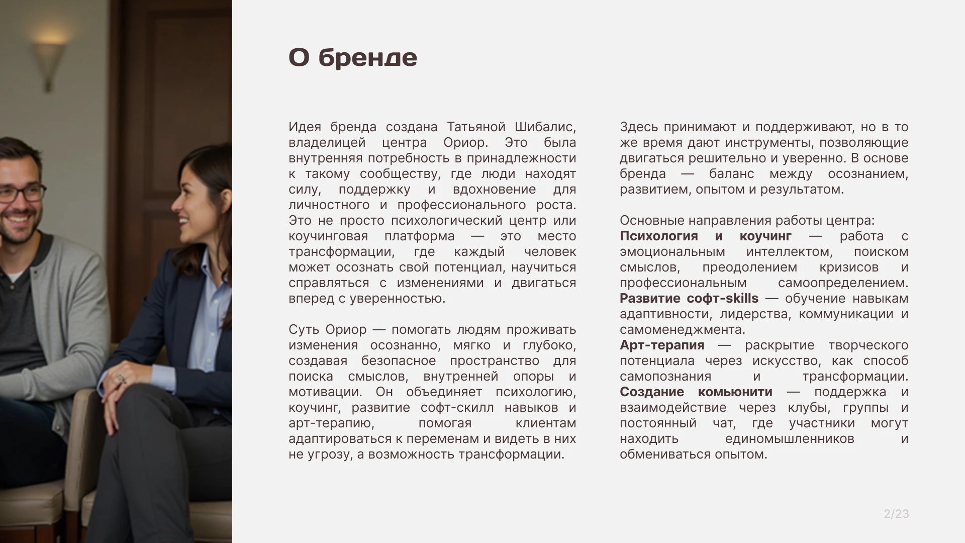 Бренд-платформа для центра психологии и коучинга Orior — Изображение №4 — Брендинг, Маркетинг на Dprofile