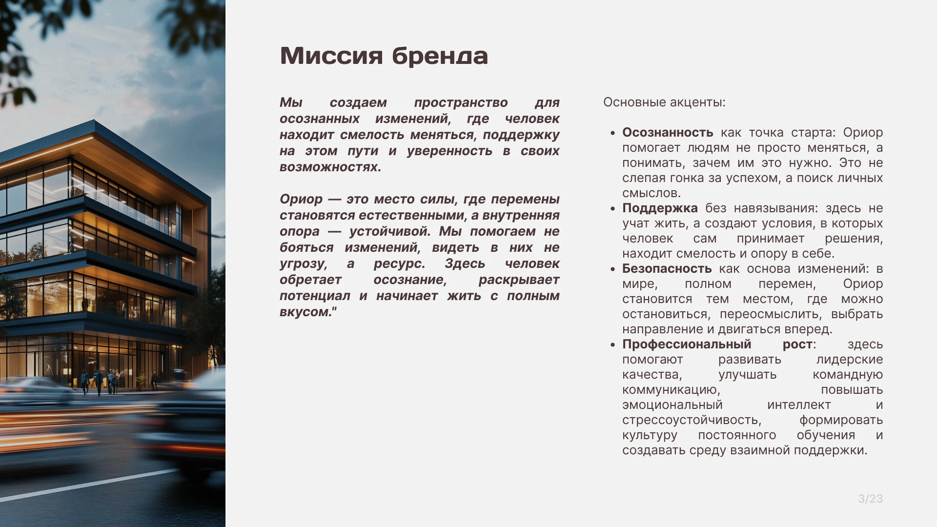 Бренд-платформа для центра психологии и коучинга Orior — Изображение №5 — Брендинг, Маркетинг на Dprofile