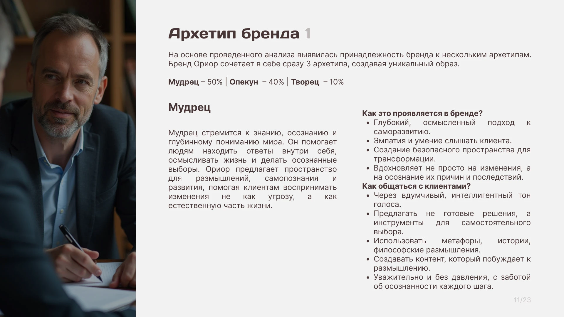 Бренд-платформа для центра психологии и коучинга Orior — Изображение №13 — Брендинг, Маркетинг на Dprofile