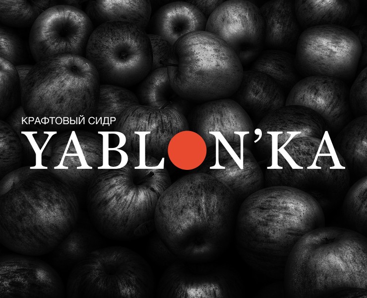 YABLON'KA: КРАФТОВЫЙ СИДР — Интерфейсы, Брендинг на Dprofile