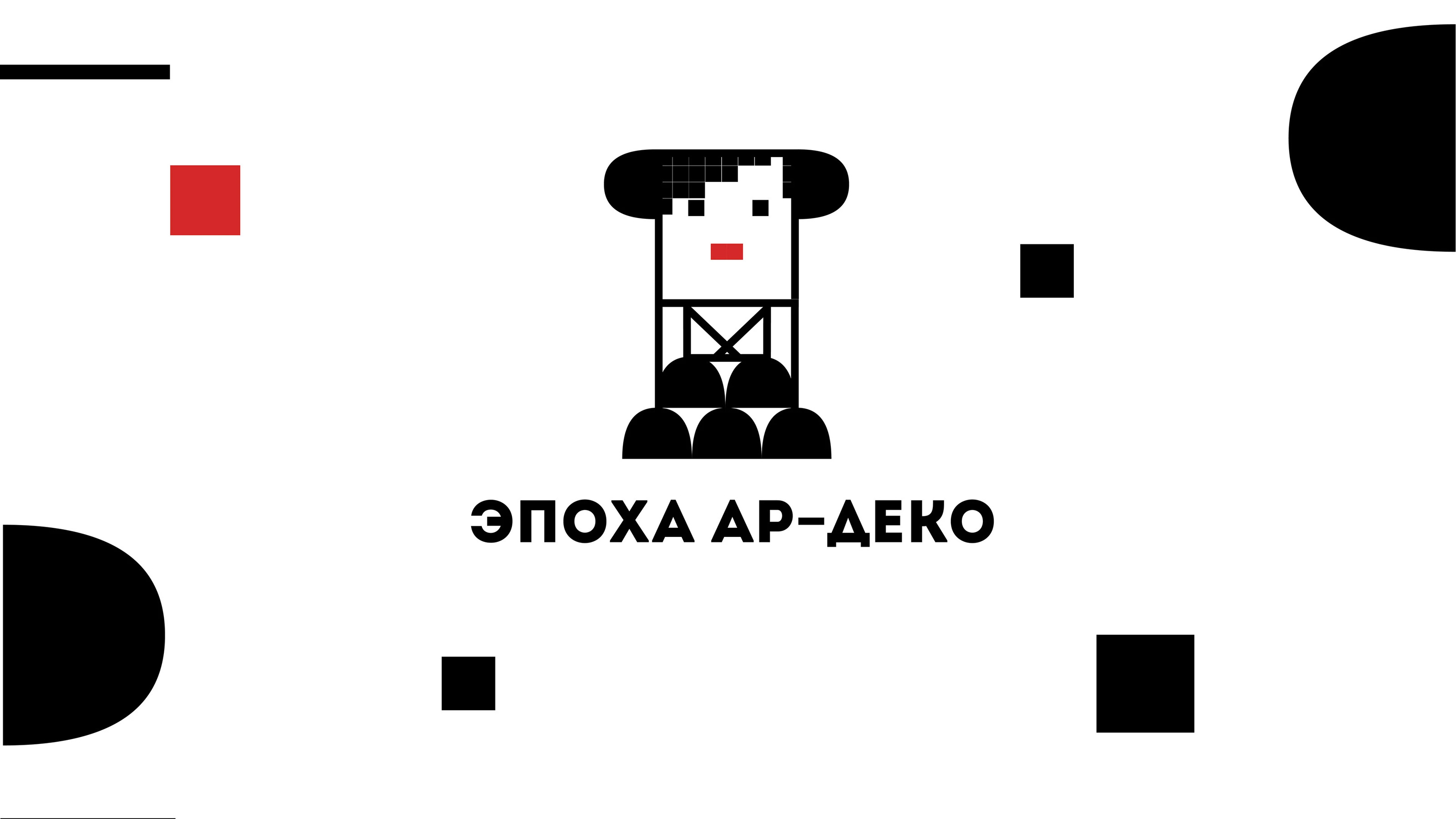 Серия пиктограмм для музея причесок — Изображение №3 — Иллюстрация, Графика на Dprofile