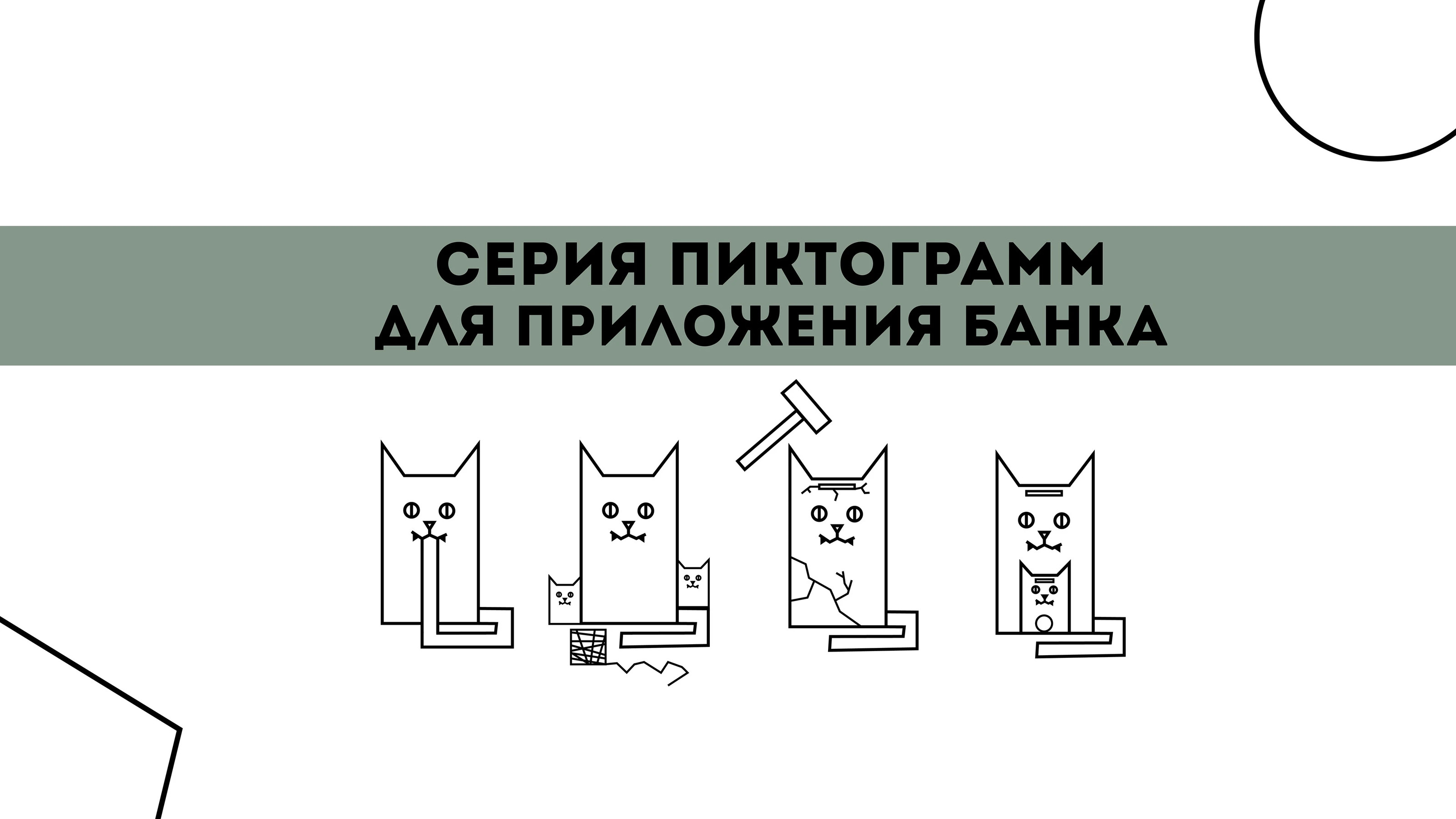 Пиктограммы для приложения банка — Изображение №1 — Иллюстрация, Графика на Dprofile