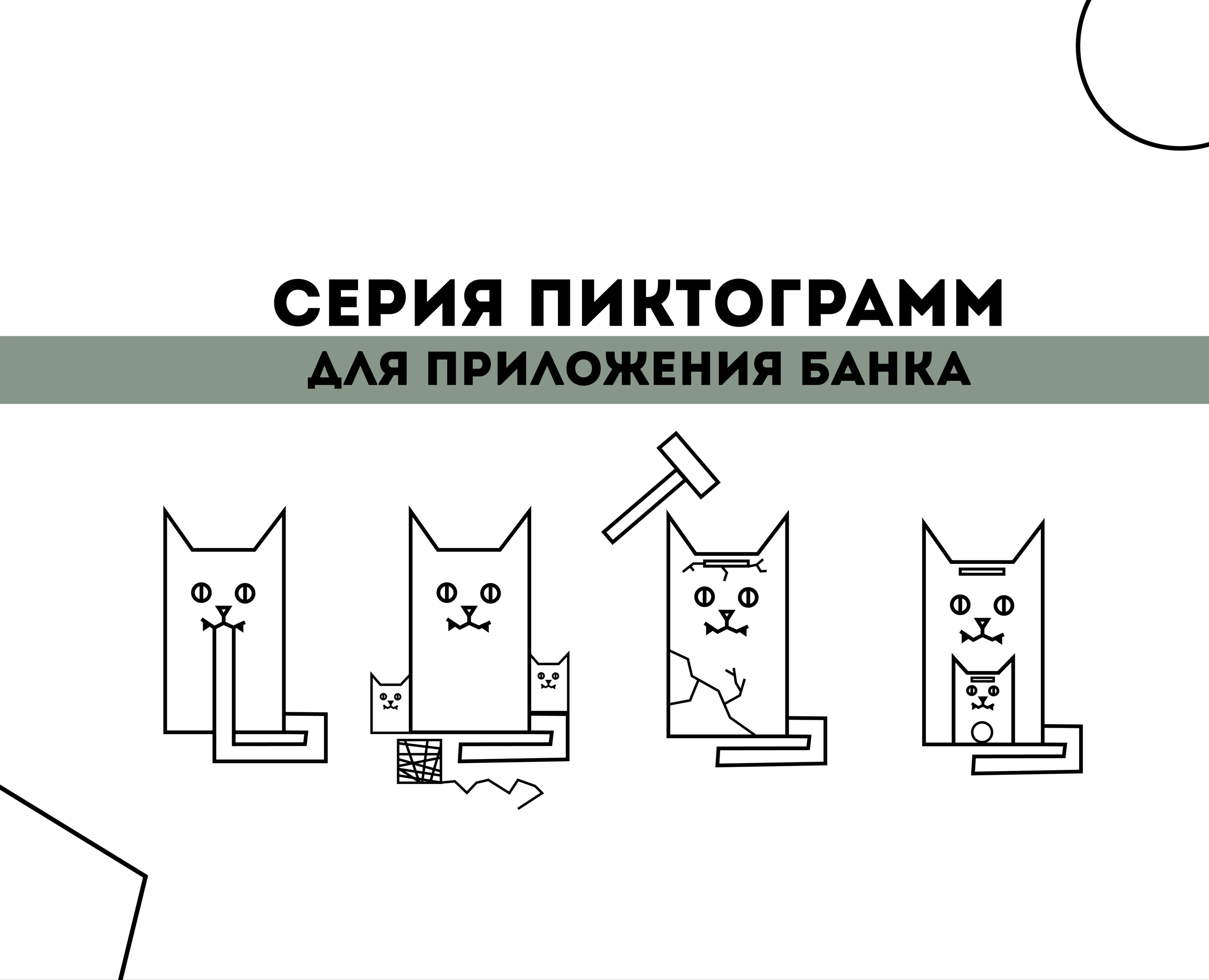 Пиктограммы для приложения банка — Иллюстрация, Графика на Dprofile