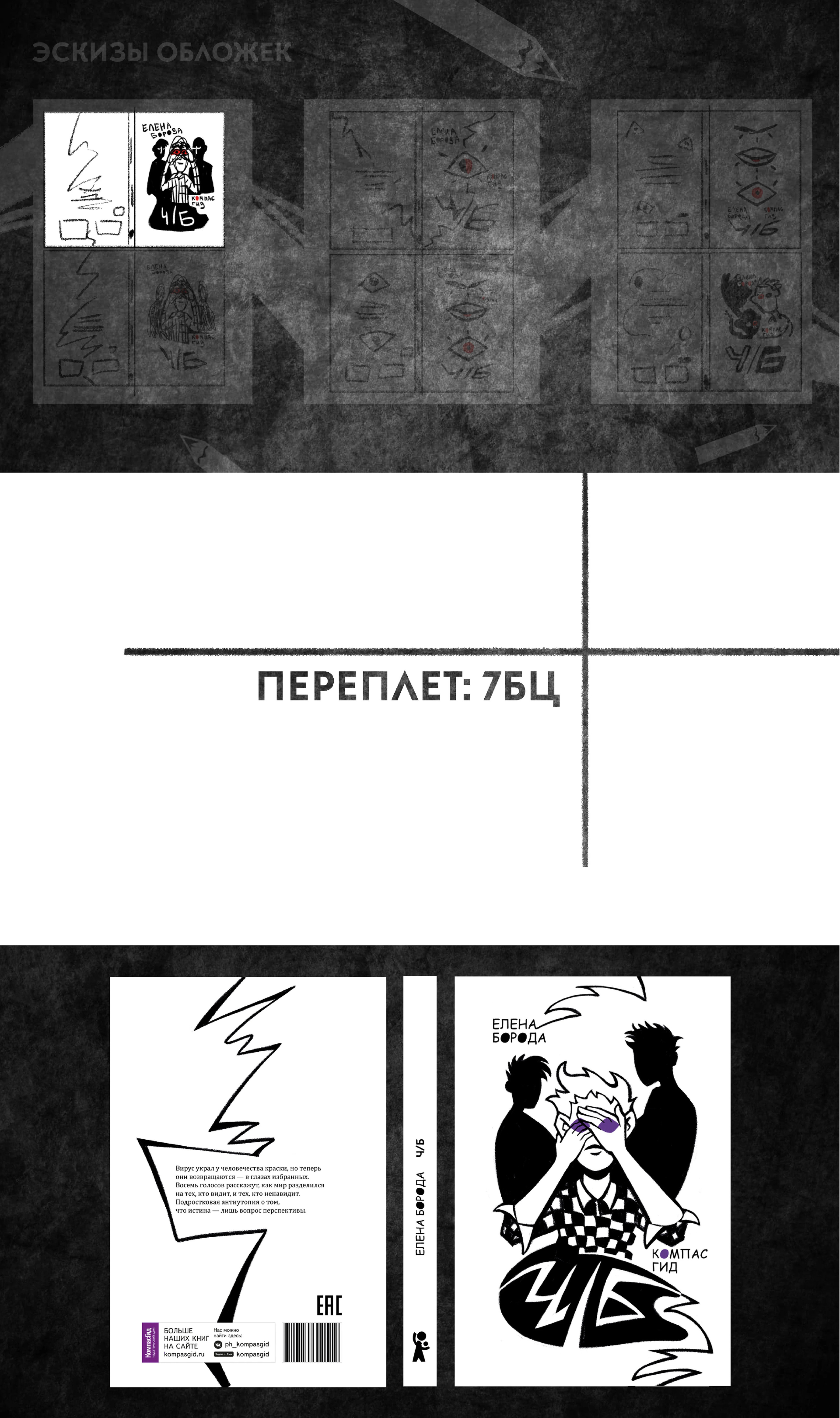 Ч/Б издательский проект совместно с "КомпасГид" — Изображение №9 — Иллюстрация, Графика на Dprofile