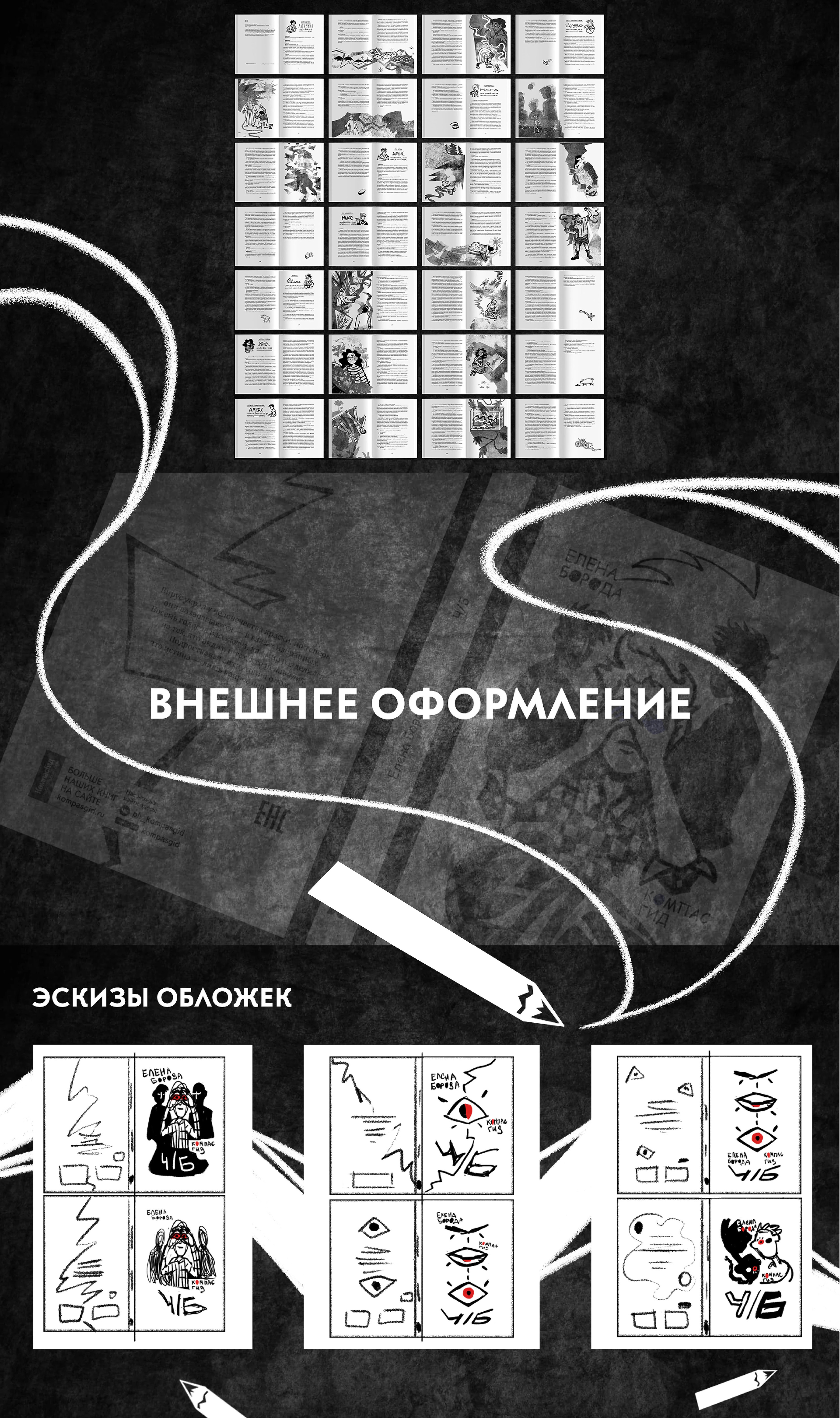 Ч/Б издательский проект совместно с "КомпасГид" — Изображение №8 — Иллюстрация, Графика на Dprofile