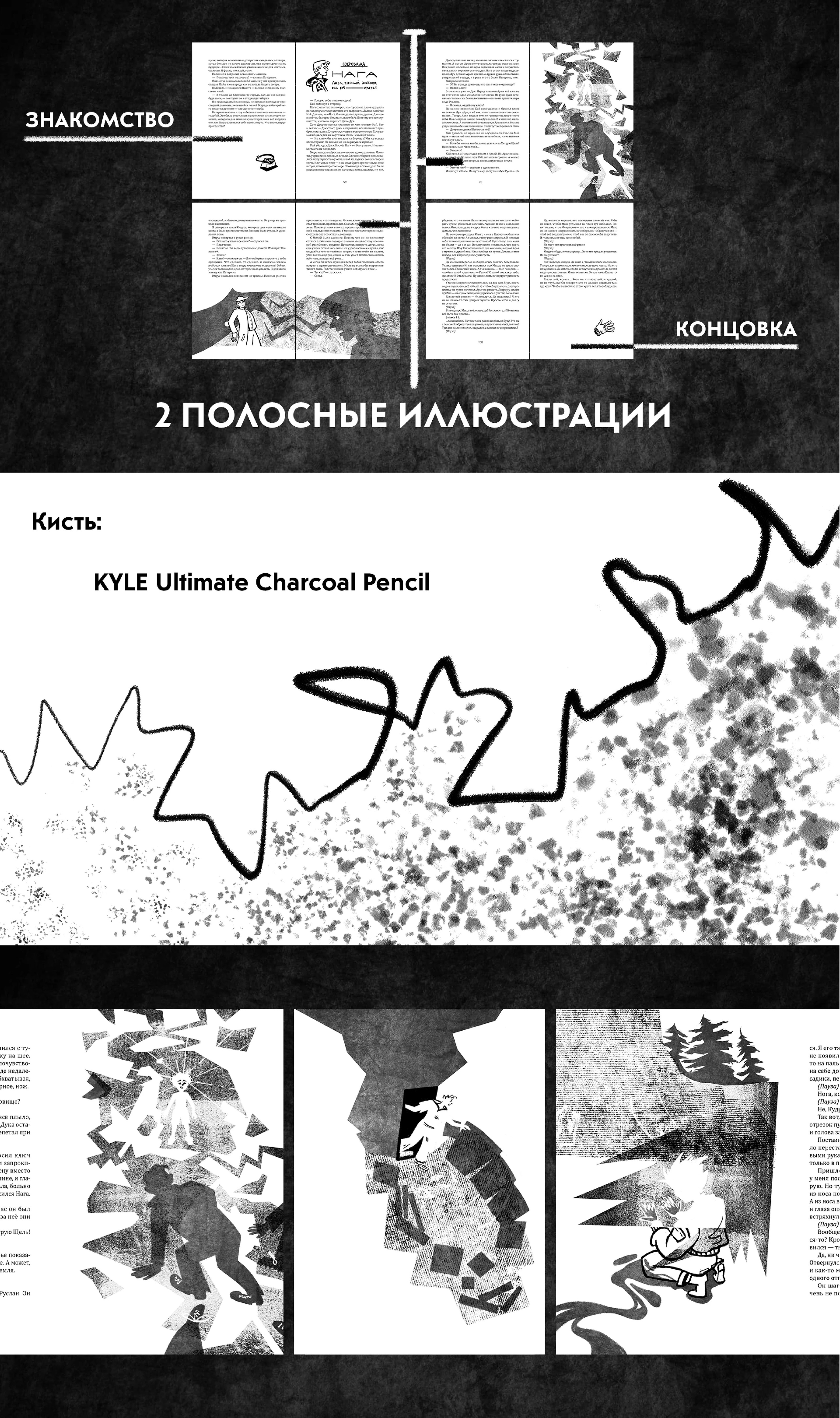 Ч/Б издательский проект совместно с "КомпасГид" — Изображение №6 — Иллюстрация, Графика на Dprofile