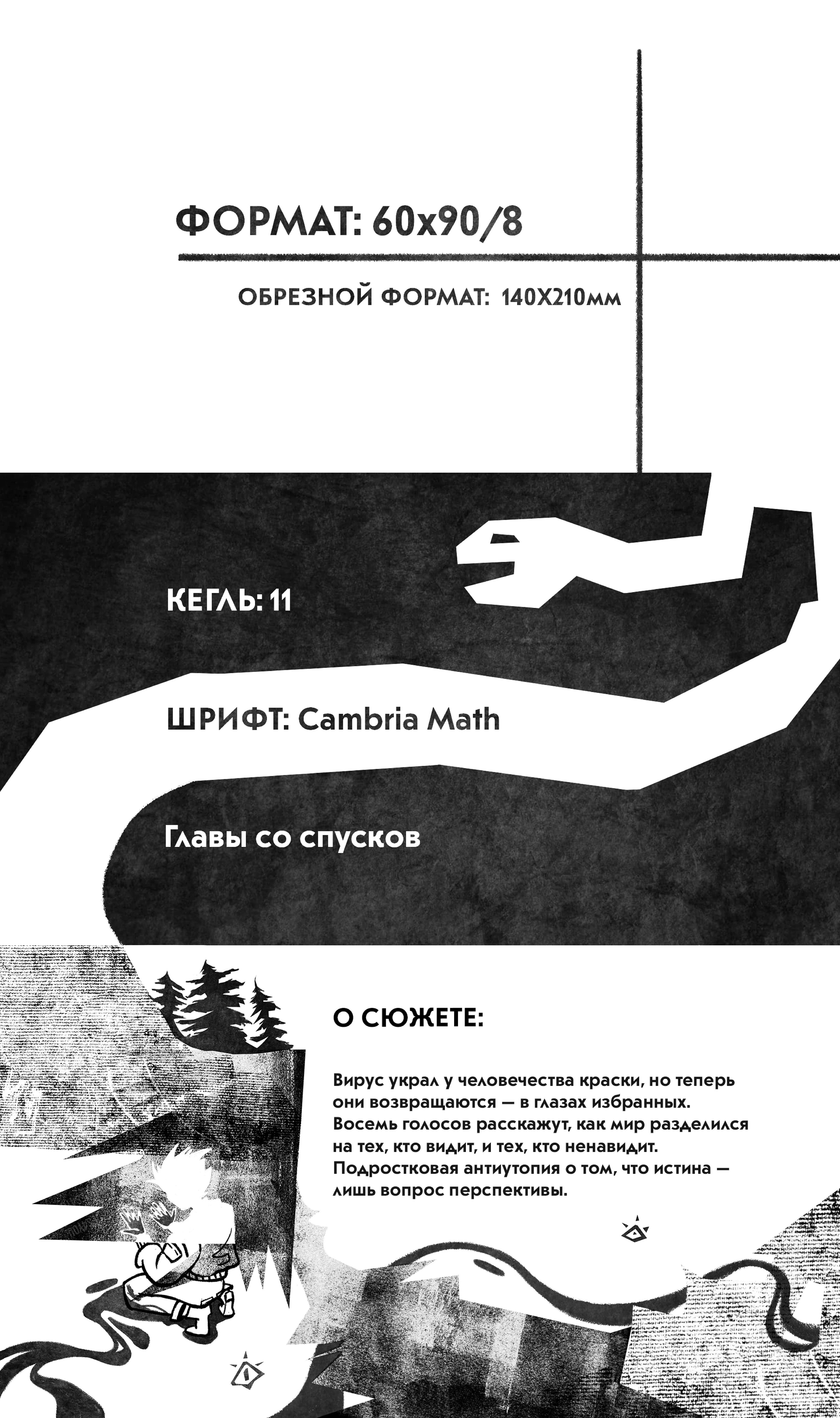 Ч/Б издательский проект совместно с "КомпасГид" — Изображение №2 — Иллюстрация, Графика на Dprofile