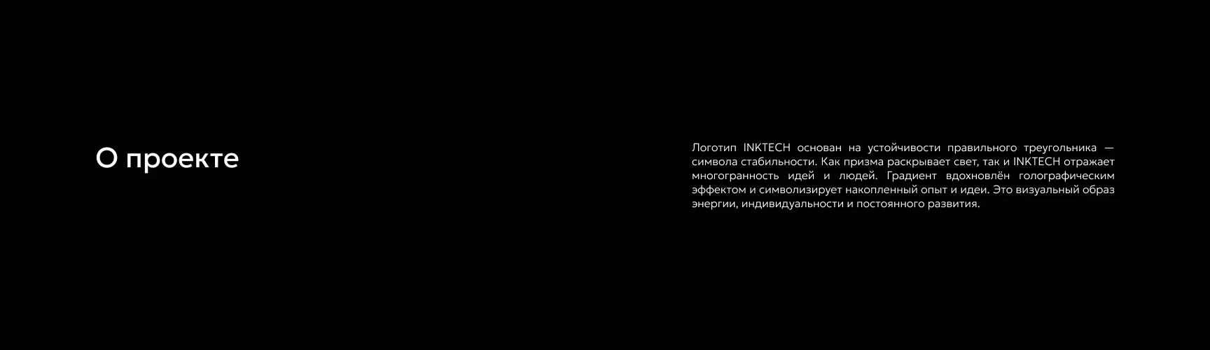 INKTECH: Brand Identity — Изображение №1 — Брендинг на Dprofile