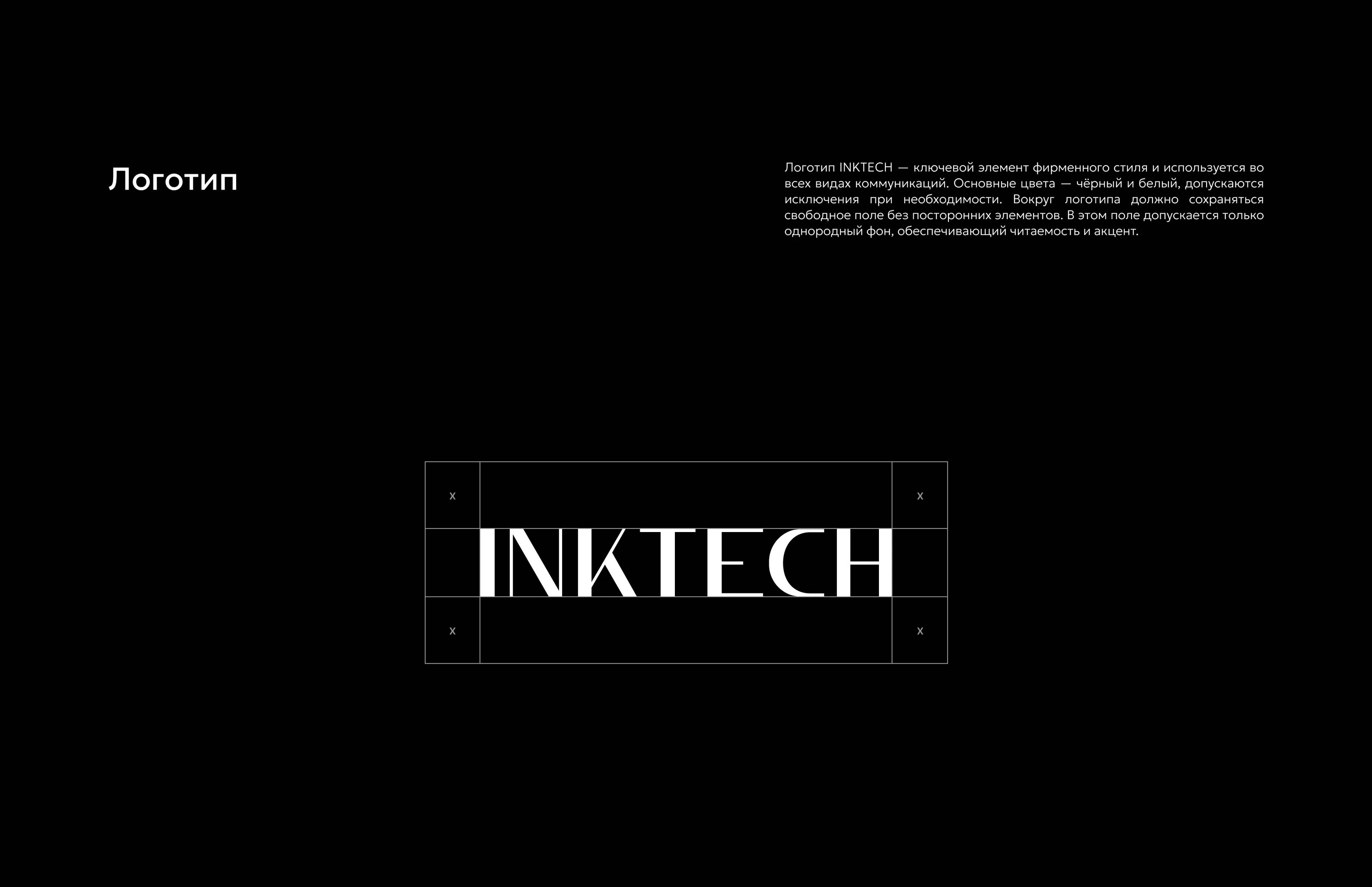 INKTECH: Brand Identity — Изображение №3 — Брендинг на Dprofile