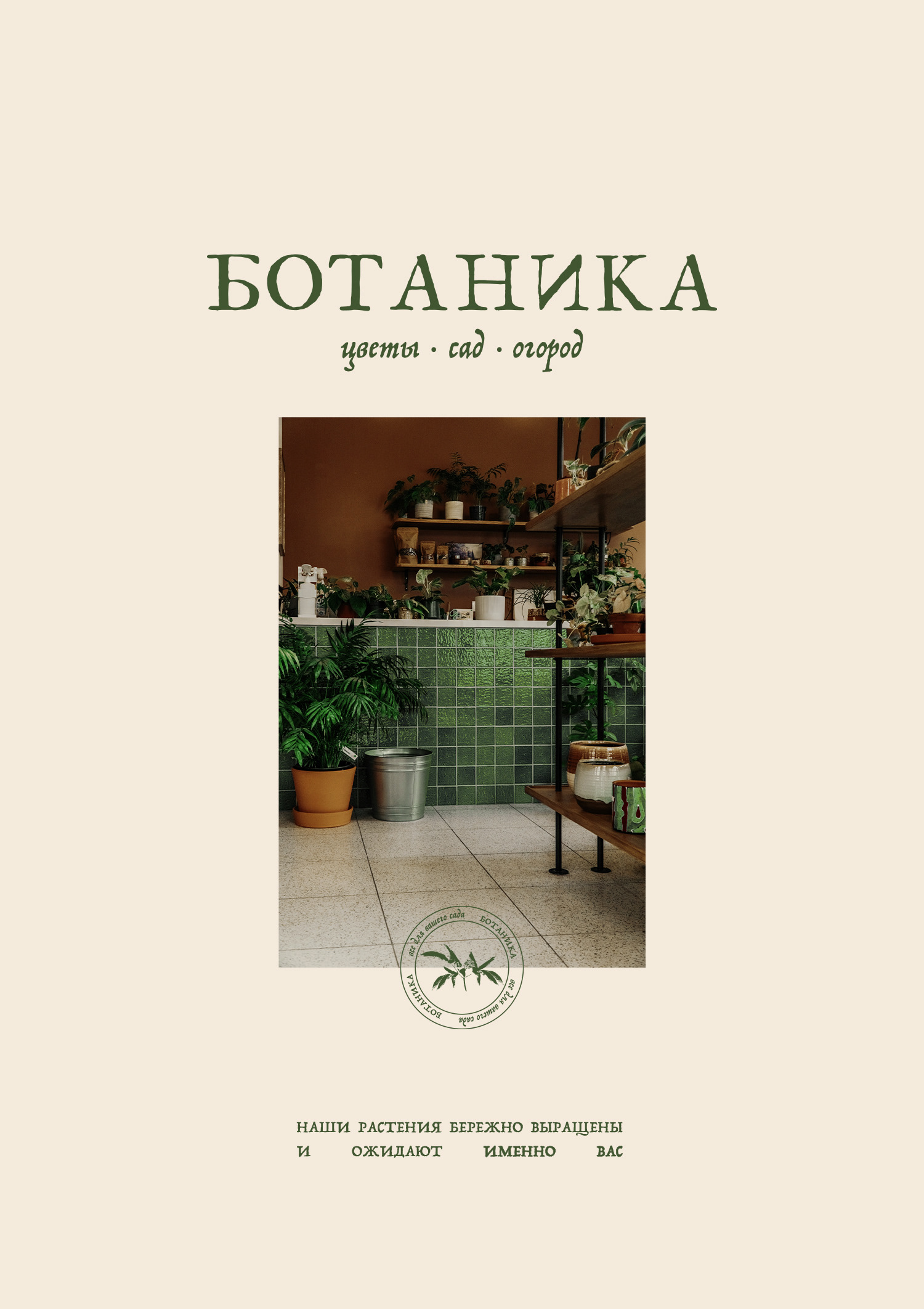 Фирменный стиль Логотип | Цветочный магазин Flower shop — Изображение №15 — Брендинг на Dprofile