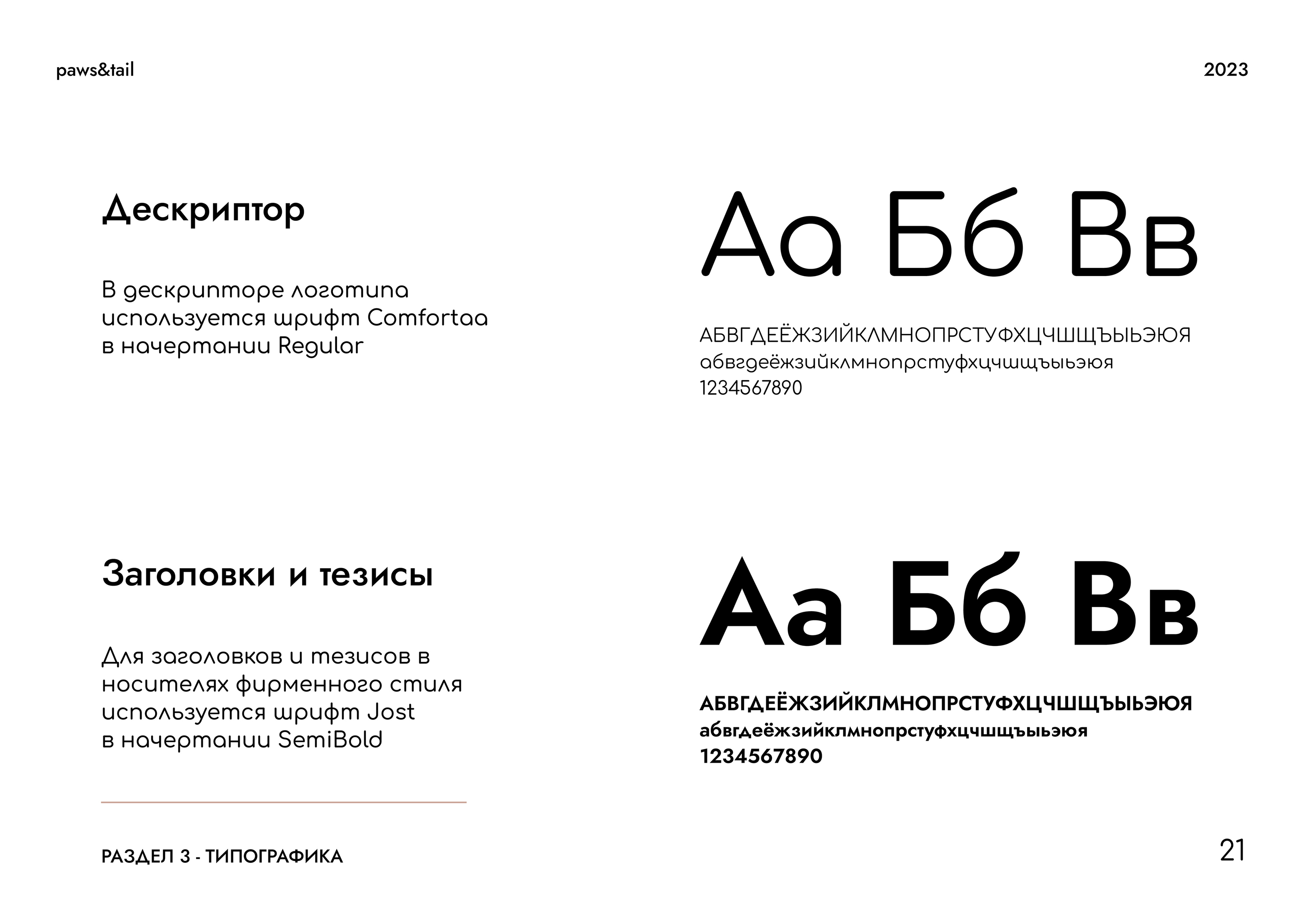 Гайдлайн | Фирменный стиль | Салон Груминга | Guidebook — Изображение №21 — Брендинг на Dprofile