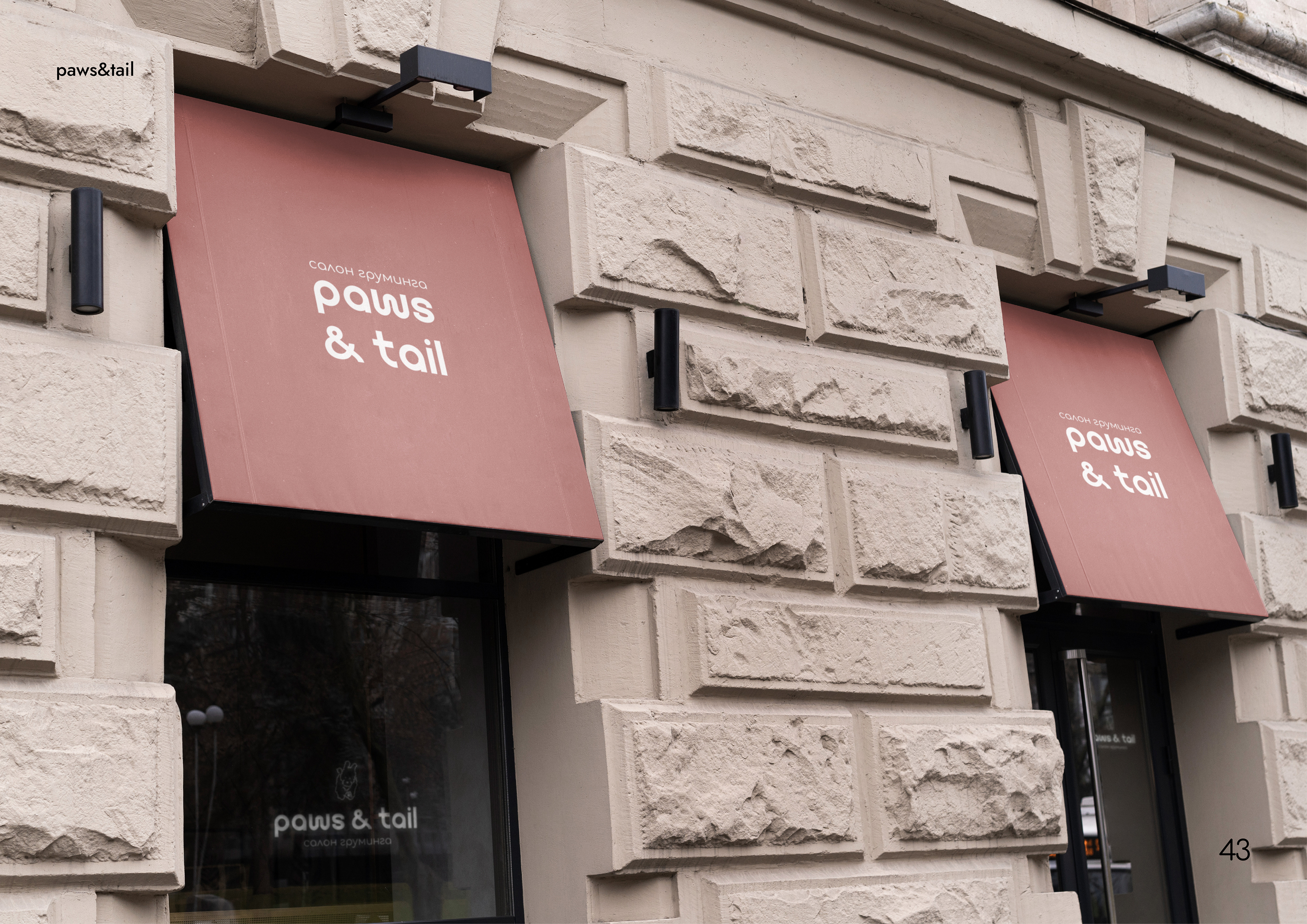 Гайдлайн | Фирменный стиль | Салон Груминга | Guidebook — Изображение №43 — Брендинг на Dprofile