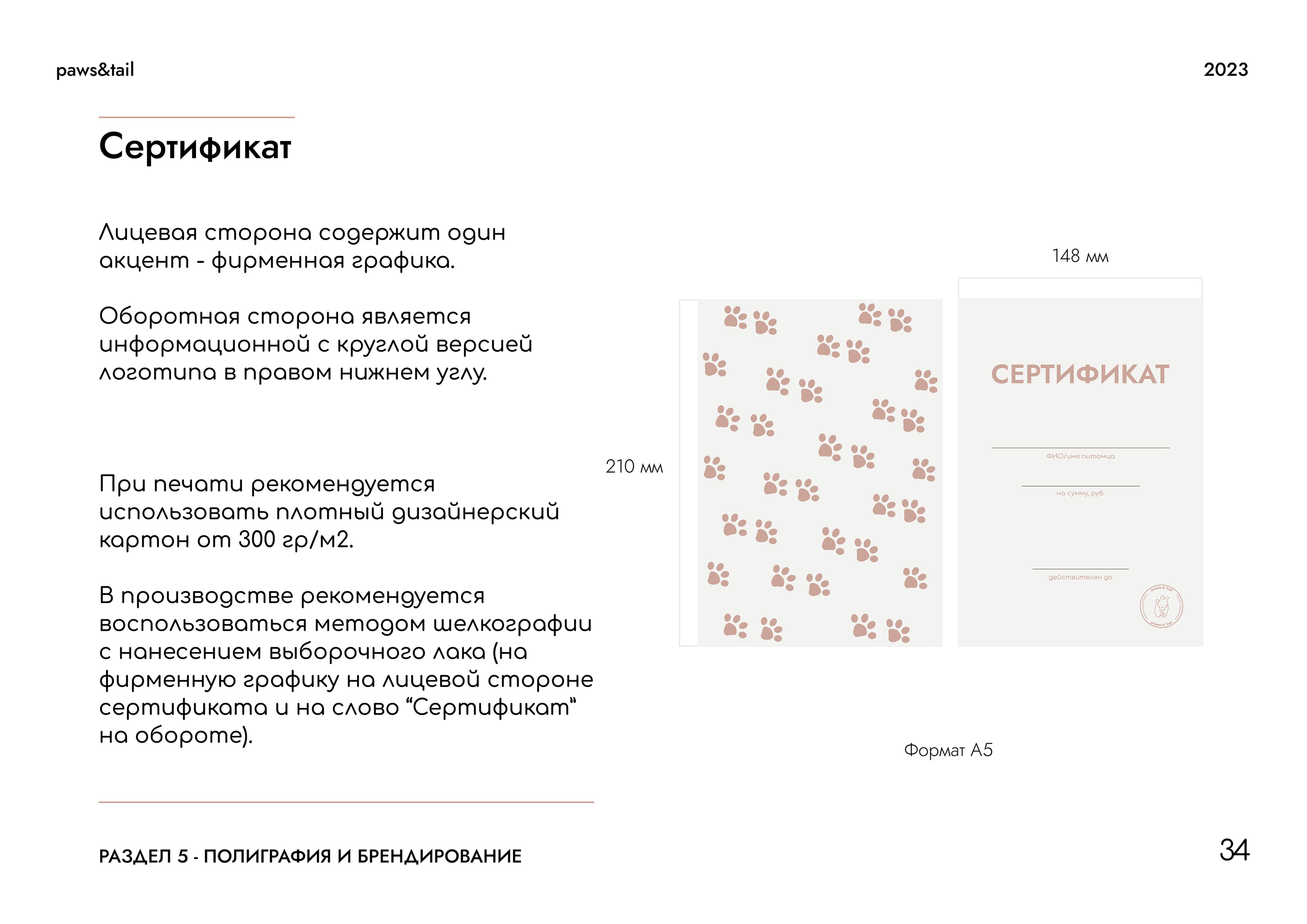 Гайдлайн | Фирменный стиль | Салон Груминга | Guidebook — Изображение №34 — Брендинг на Dprofile