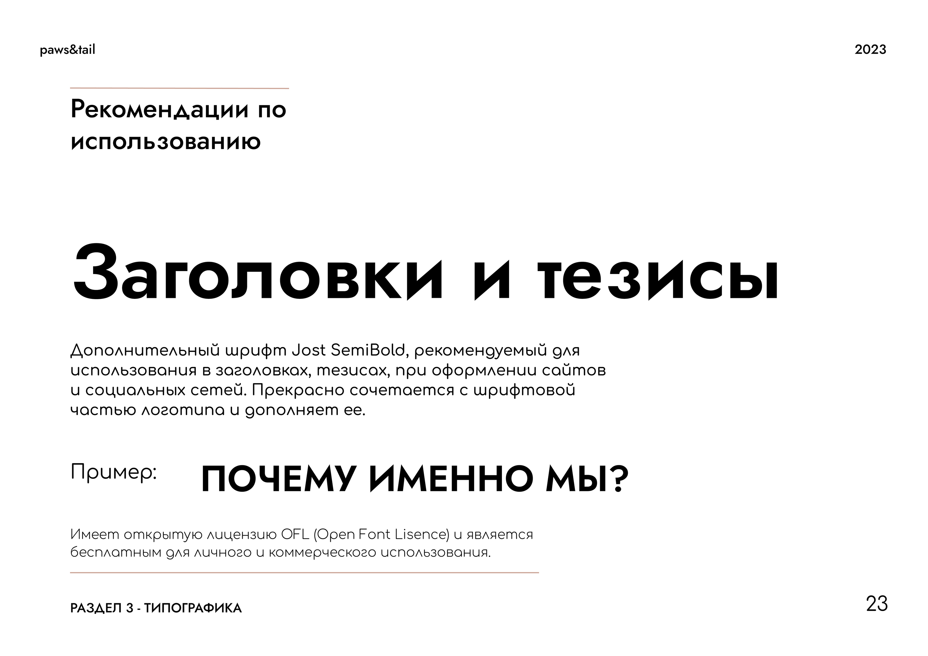 Гайдлайн | Фирменный стиль | Салон Груминга | Guidebook — Изображение №23 — Брендинг на Dprofile