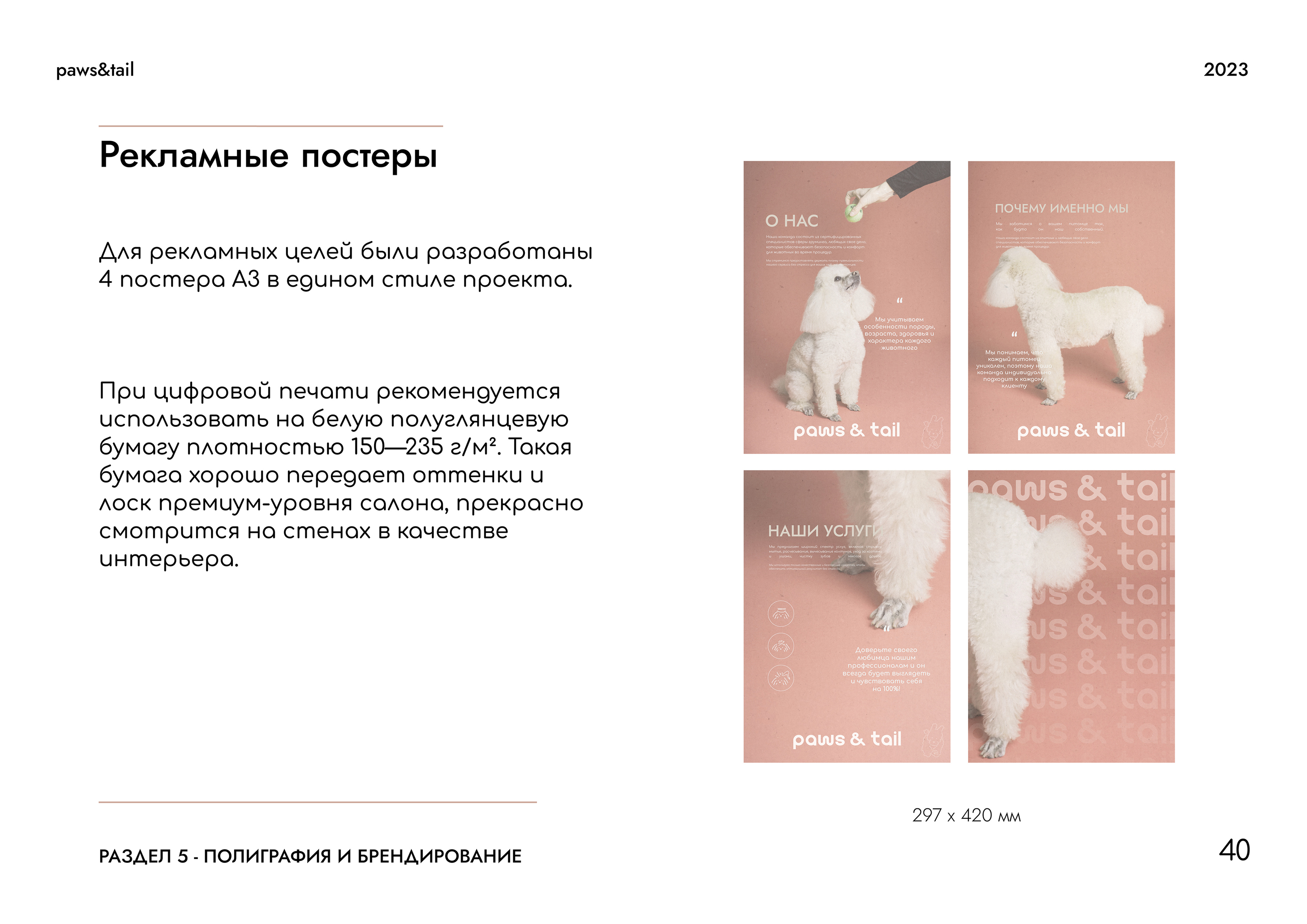 Гайдлайн | Фирменный стиль | Салон Груминга | Guidebook — Изображение №40 — Брендинг на Dprofile