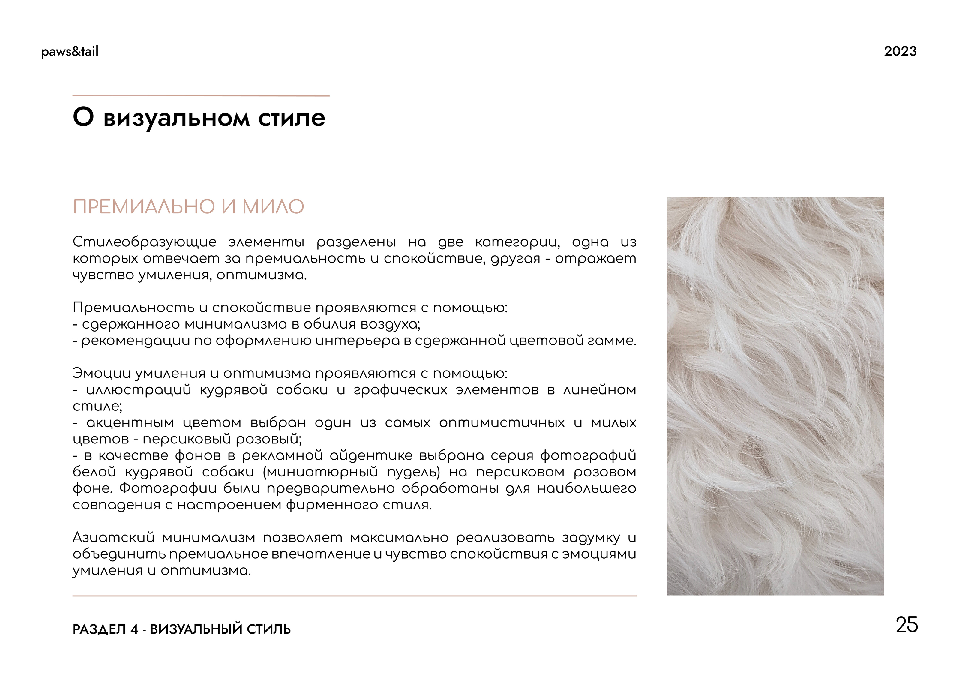 Гайдлайн | Фирменный стиль | Салон Груминга | Guidebook — Изображение №25 — Брендинг на Dprofile