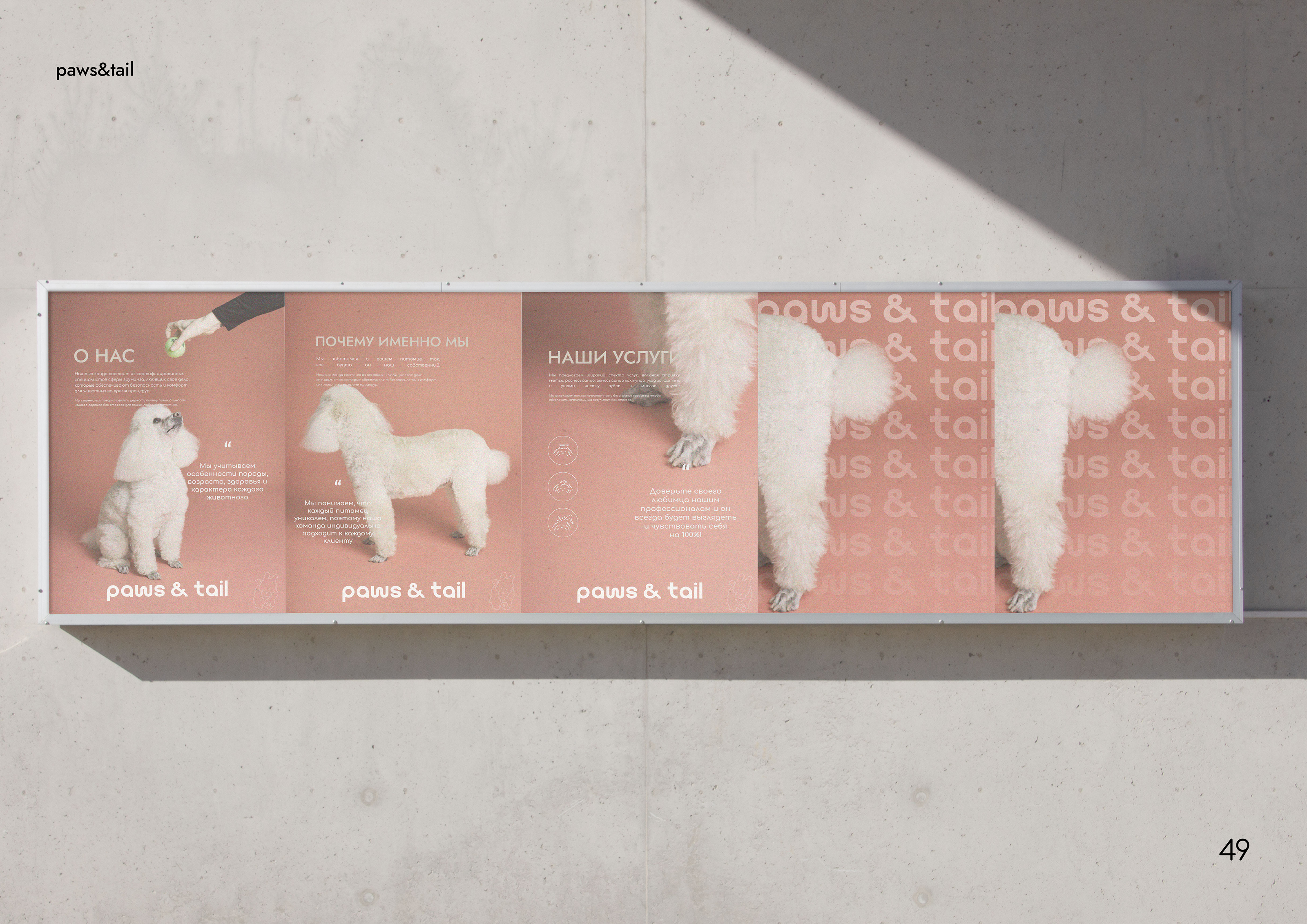 Гайдлайн | Фирменный стиль | Салон Груминга | Guidebook — Изображение №49 — Брендинг на Dprofile