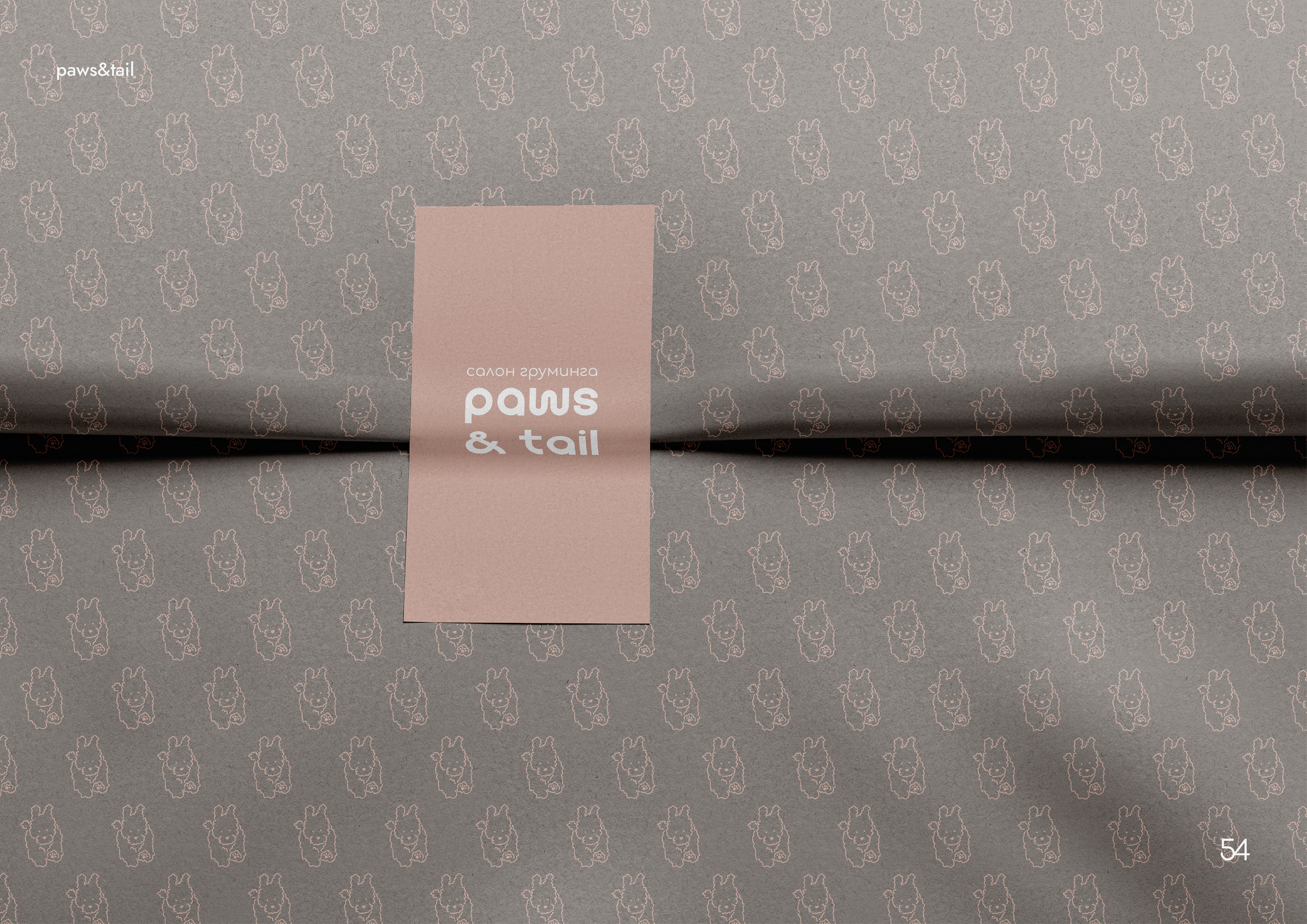 Гайдлайн | Фирменный стиль | Салон Груминга | Guidebook — Изображение №54 — Брендинг на Dprofile
