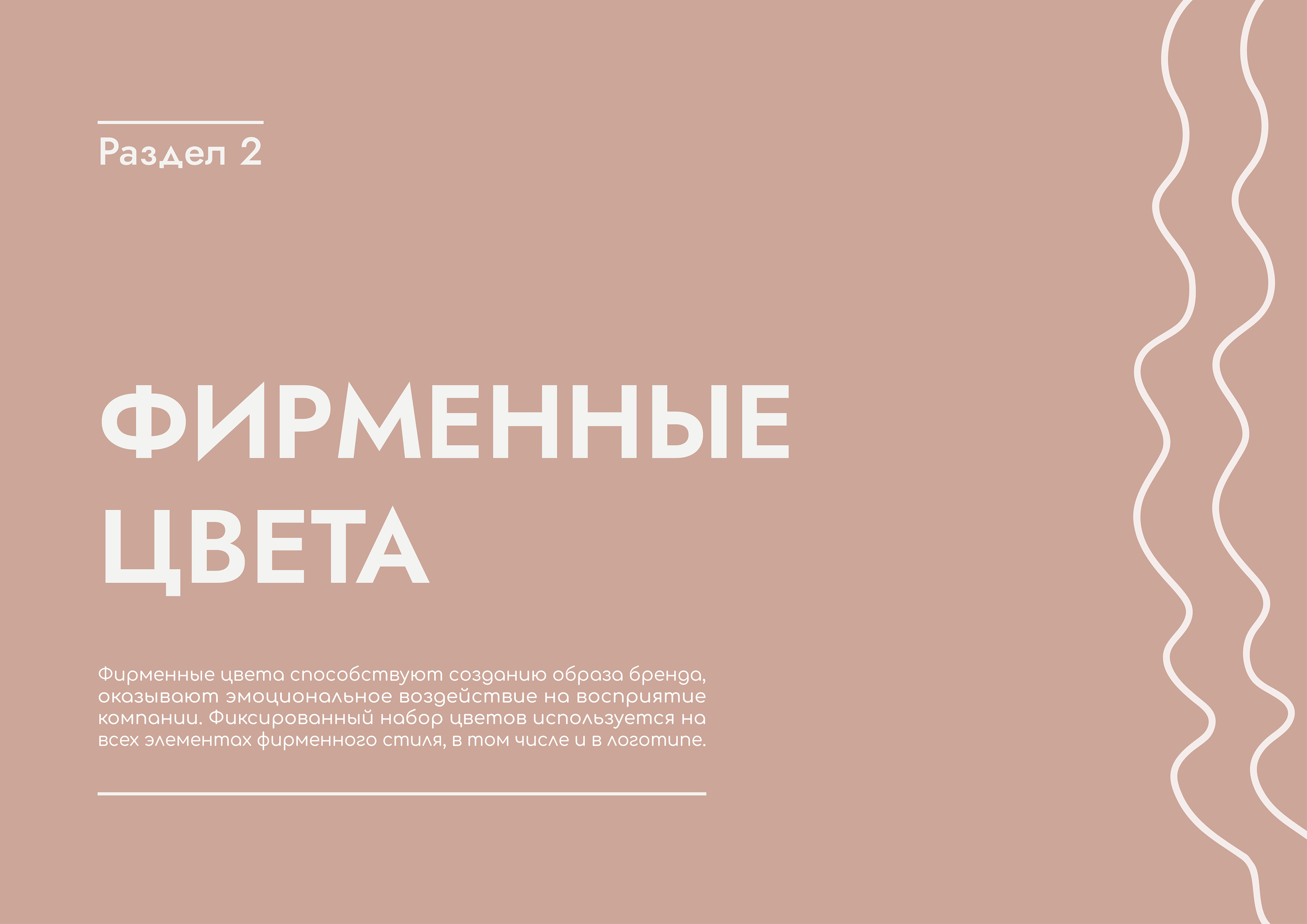 Гайдлайн | Фирменный стиль | Салон Груминга | Guidebook — Изображение №18 — Брендинг на Dprofile
