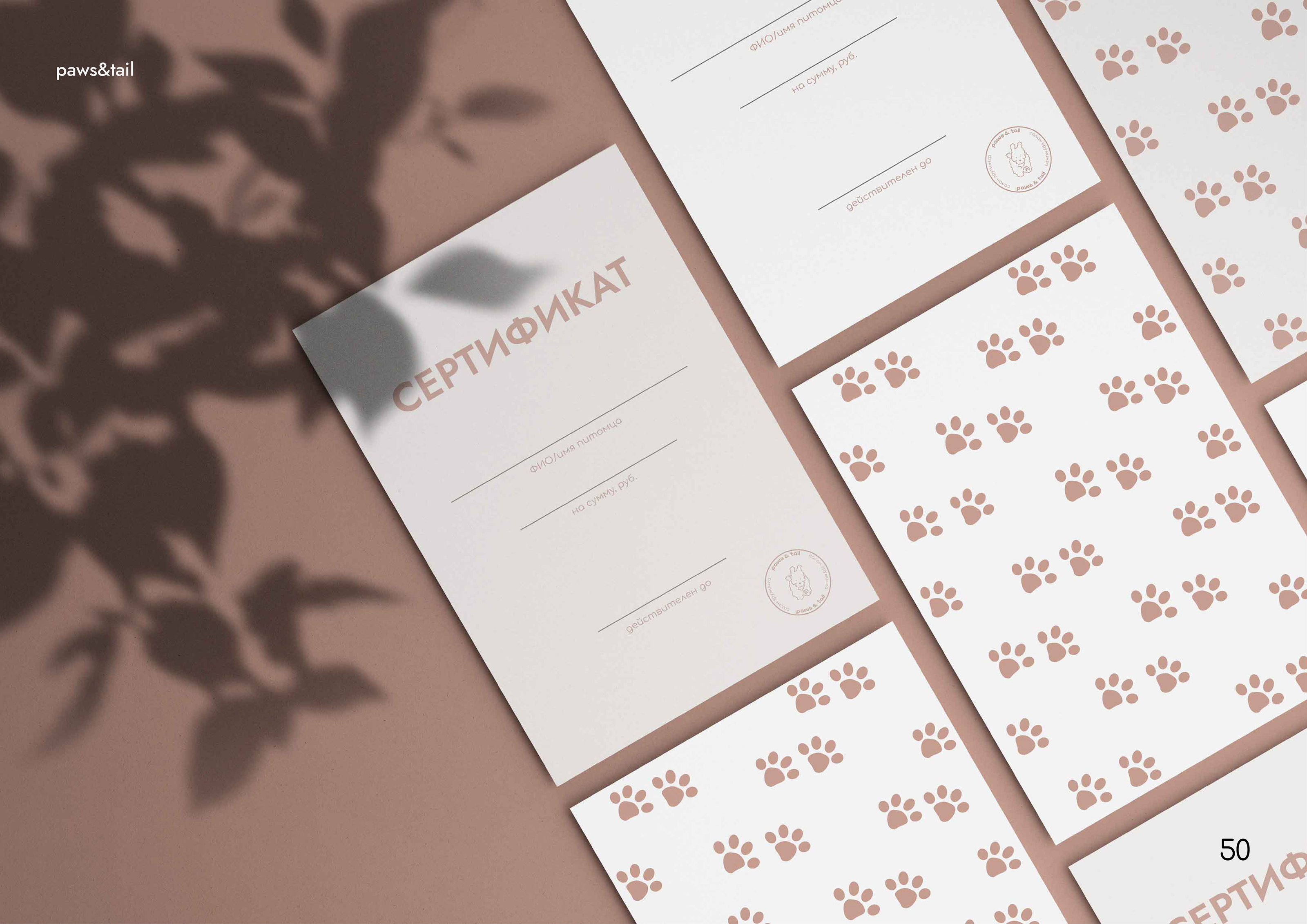 Гайдлайн | Фирменный стиль | Салон Груминга | Guidebook — Изображение №50 — Брендинг на Dprofile