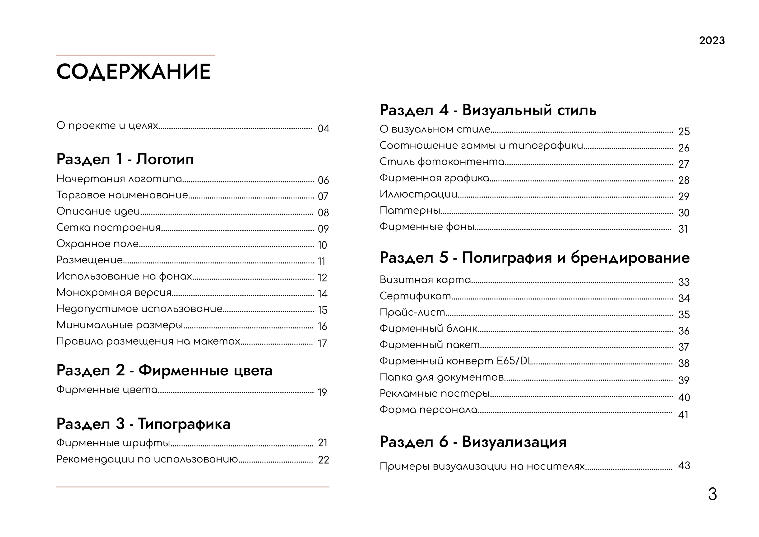 Гайдлайн | Фирменный стиль | Салон Груминга | Guidebook — Изображение №3 — Брендинг на Dprofile