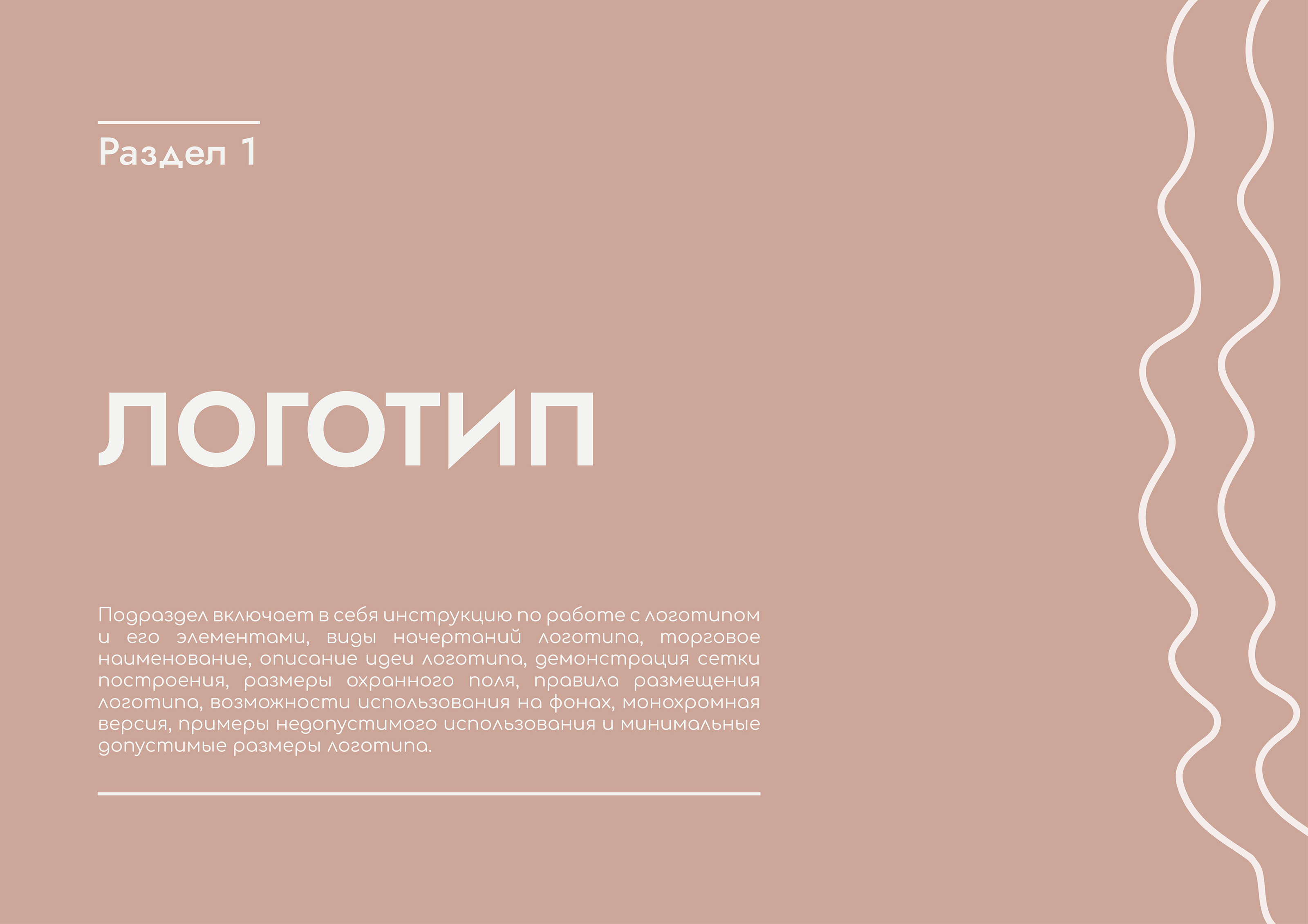 Гайдлайн | Фирменный стиль | Салон Груминга | Guidebook — Изображение №5 — Брендинг на Dprofile