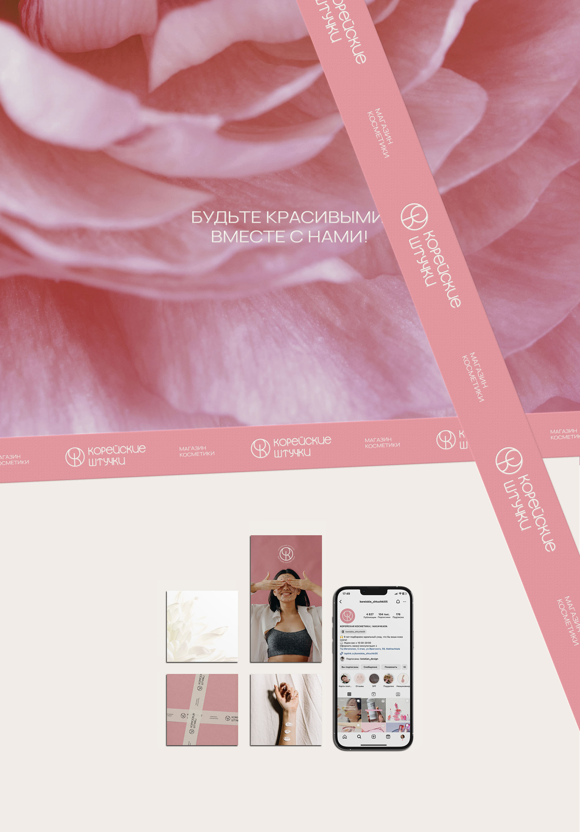 Косметика Корея ЛОГОТИП | ФИРМЕННЫЙ СТИЛЬ | БРЕНДИНГ — Изображение №7 — Брендинг на Dprofile