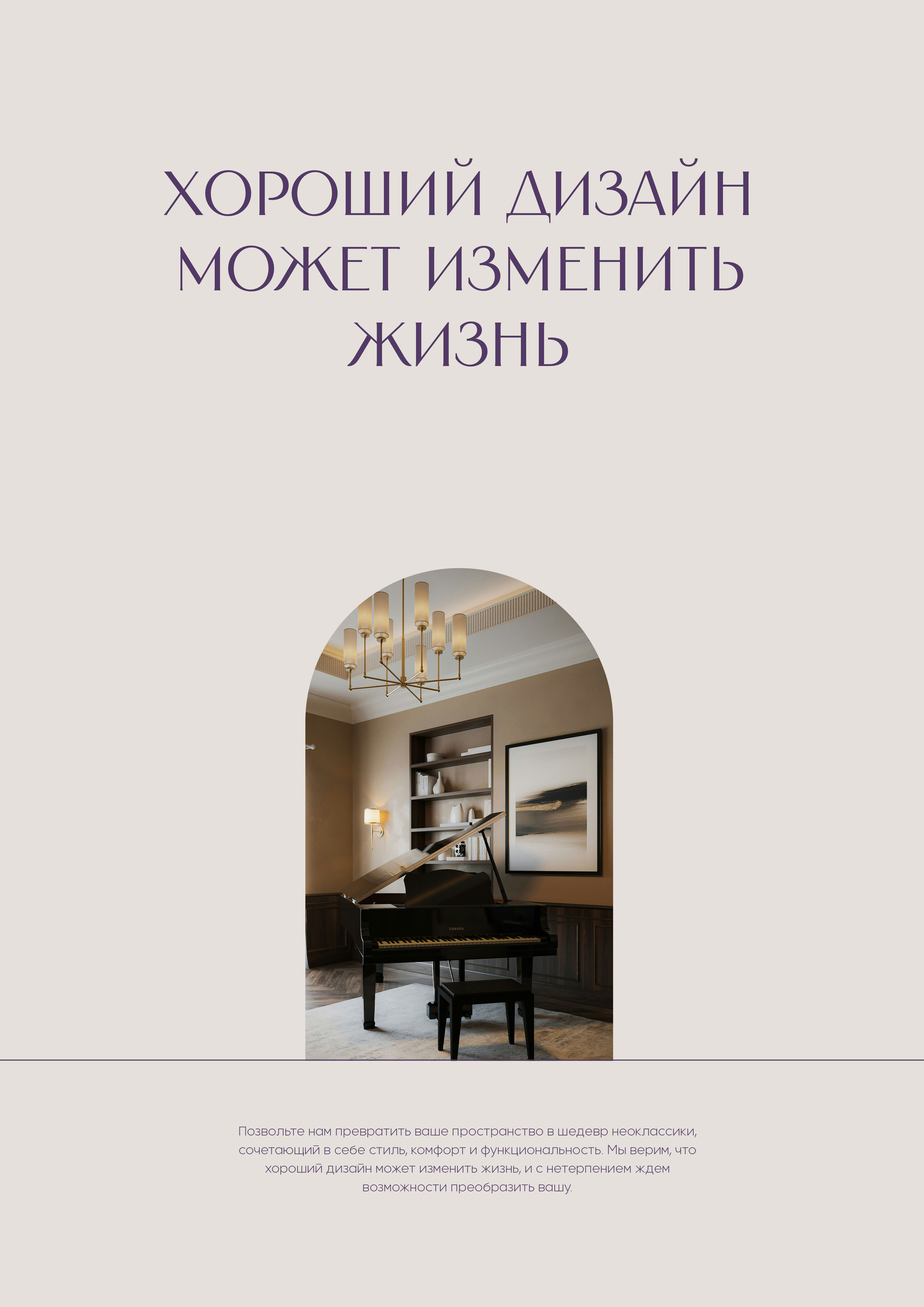 Дизайн интерьеров | Фирменный стиль | Логотип | Нейминг — Изображение №5 — Брендинг на Dprofile
