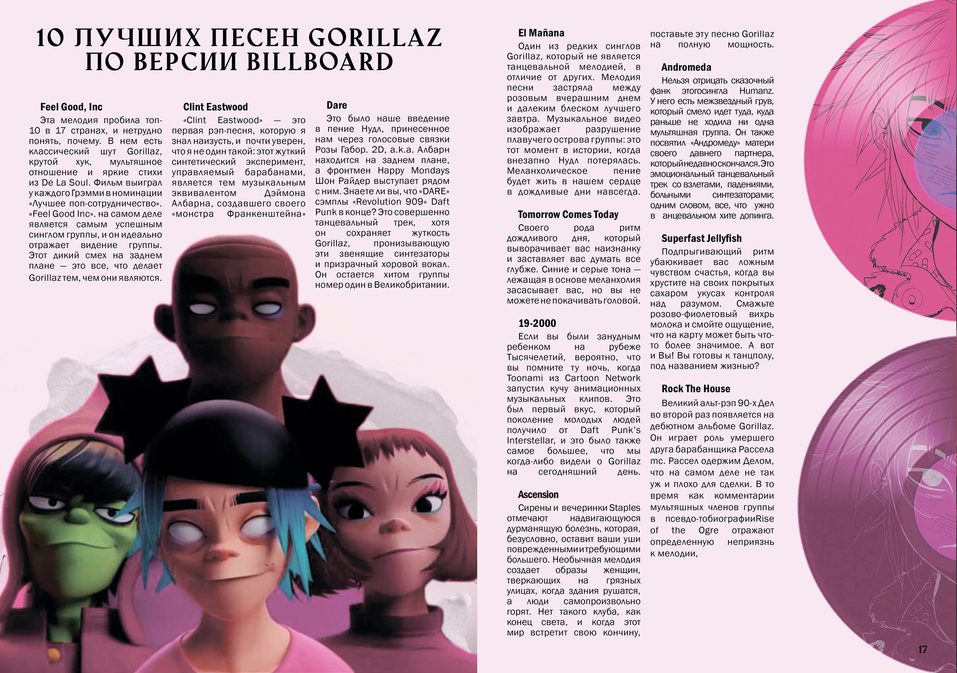 Gorillaz | фанатский журнал — Изображение №8 — Иллюстрация, Графика на Dprofile