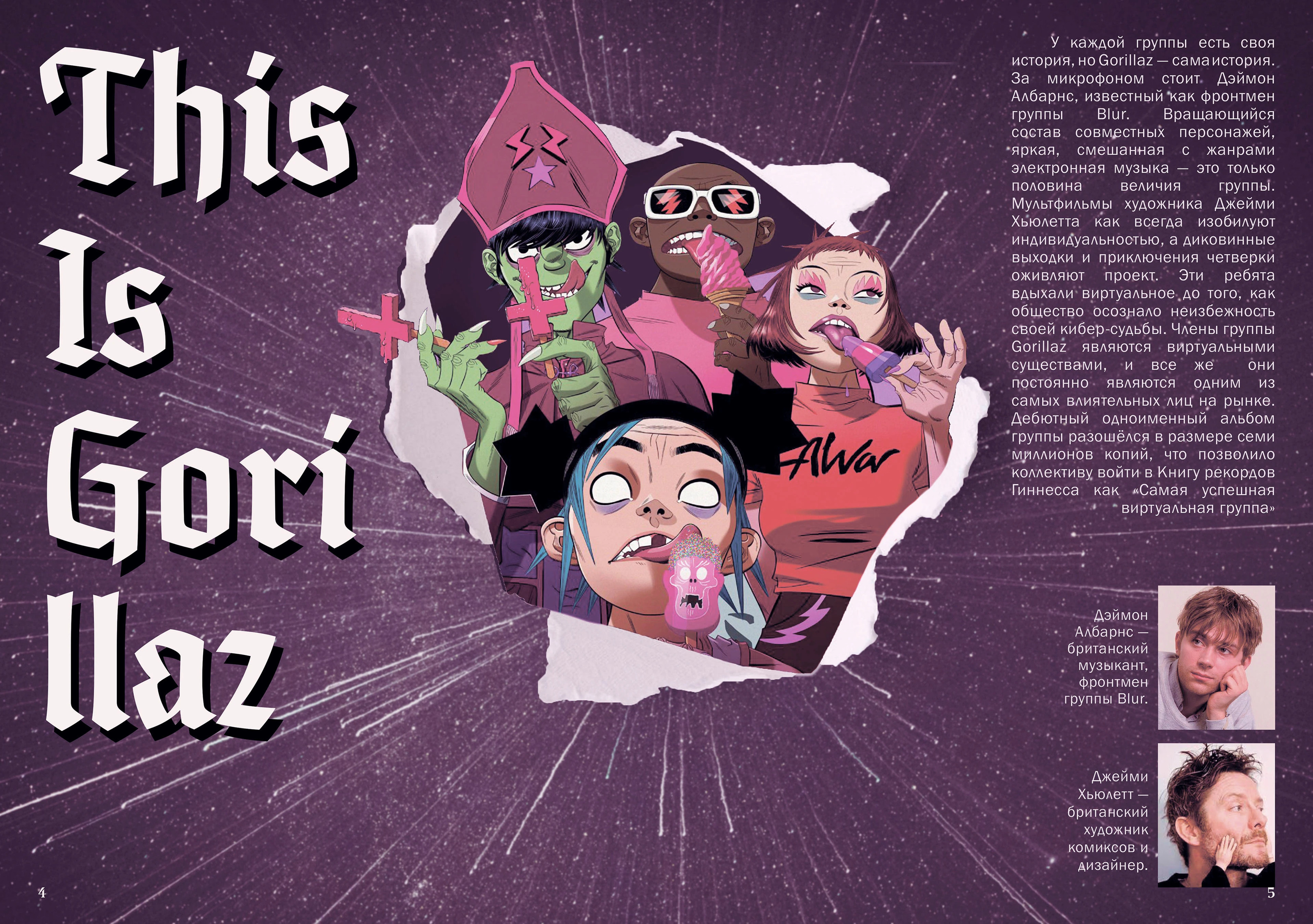 Gorillaz | фанатский журнал — Изображение №2 — Иллюстрация, Графика на Dprofile
