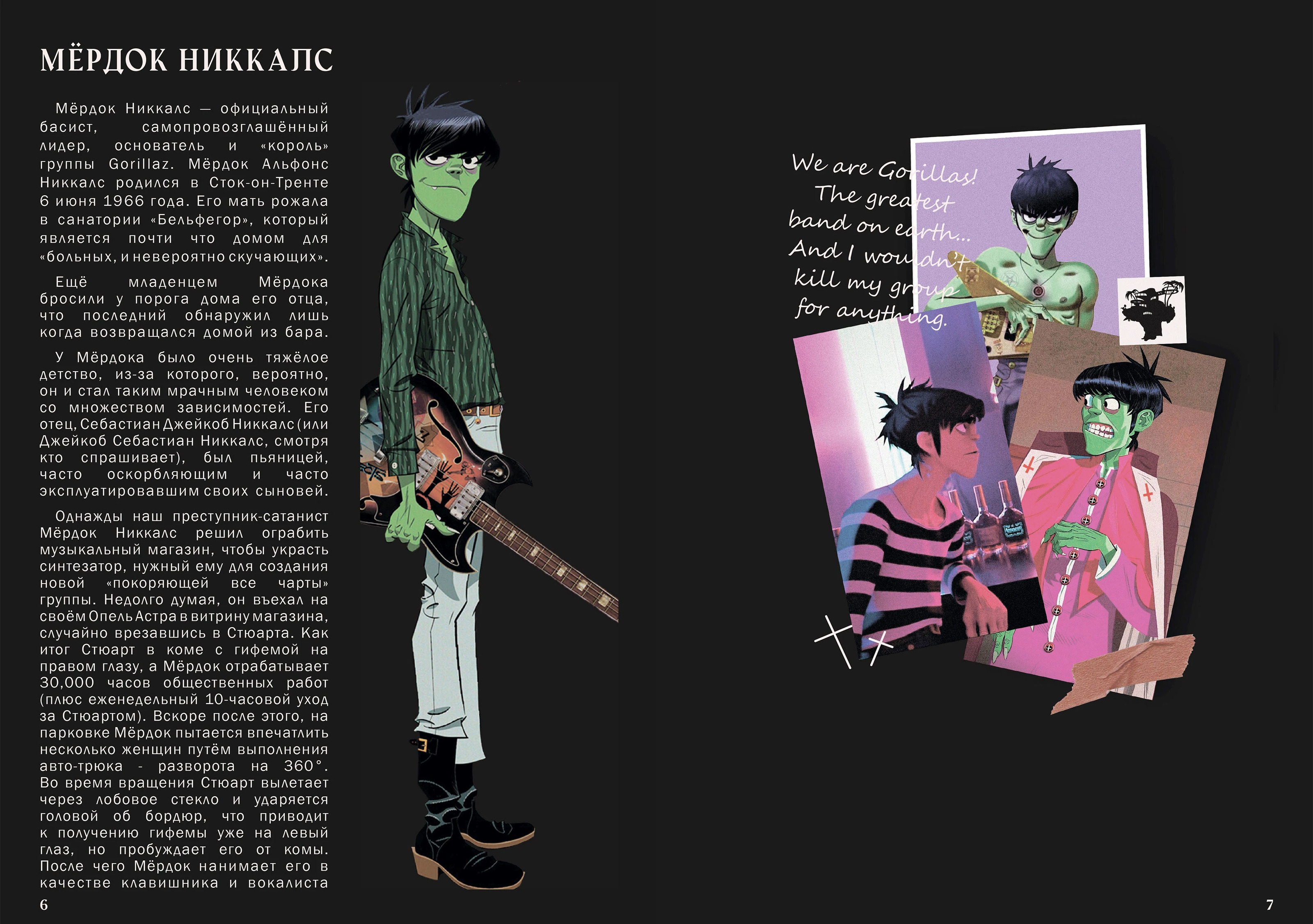 Gorillaz | фанатский журнал — Изображение №3 — Иллюстрация, Графика на Dprofile
