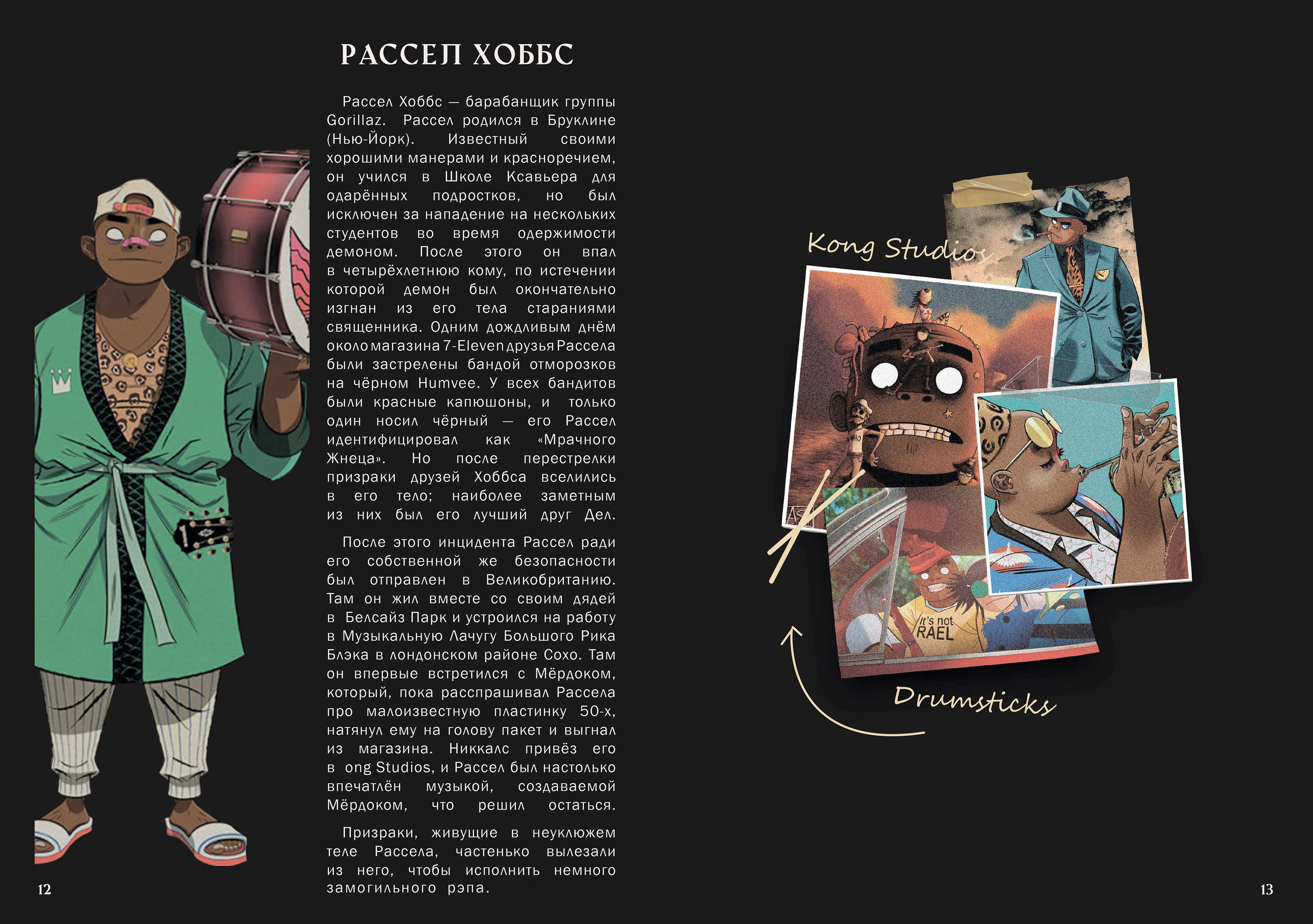 Gorillaz | фанатский журнал — Изображение №6 — Иллюстрация, Графика на Dprofile