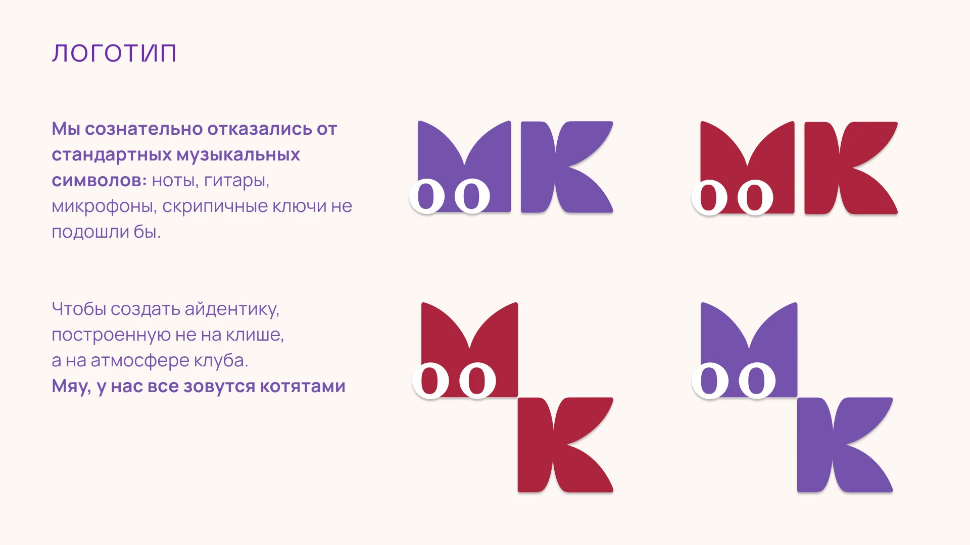 Музклуб | Фирменный стиль — Изображение №5 — Брендинг на Dprofile